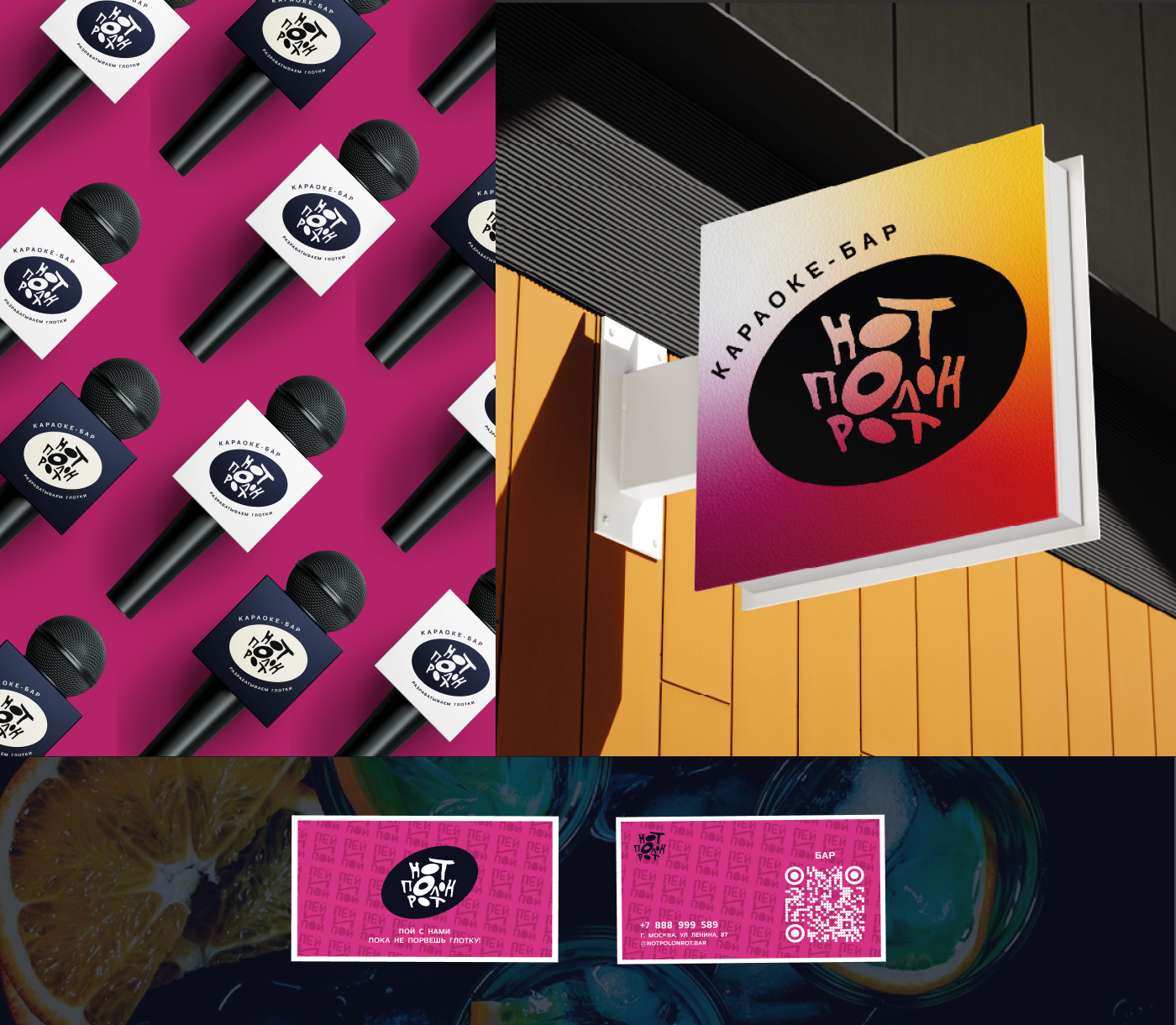 НОТ ПОЛОН РОТ | CORPORATE IDENTITY FOR THE BAR — Изображение №4 — Брендинг на Dprofile