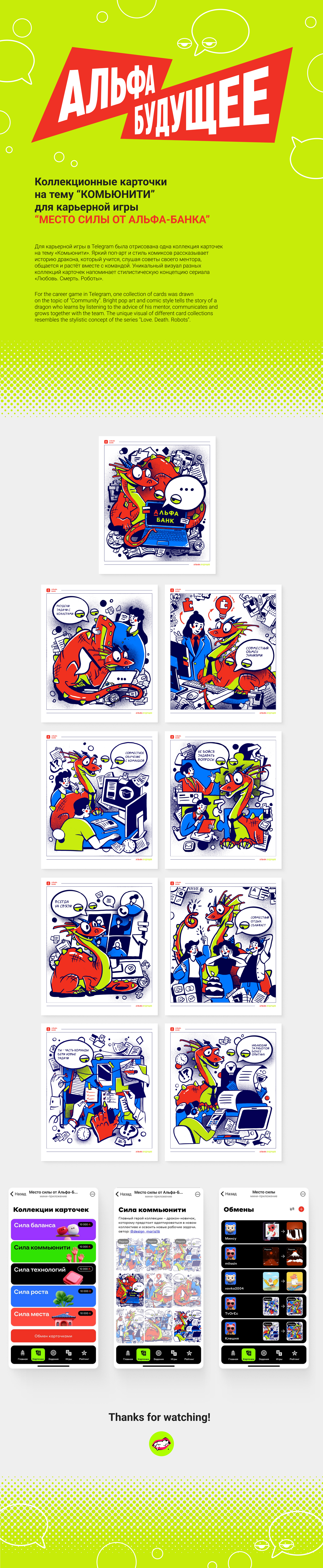 Коллекционные карточки МЕСТО СИЛЫ ОТ АЛЬФА-БАНКА — Изображение №1 — Интерфейсы, Иллюстрация на Dprofile
