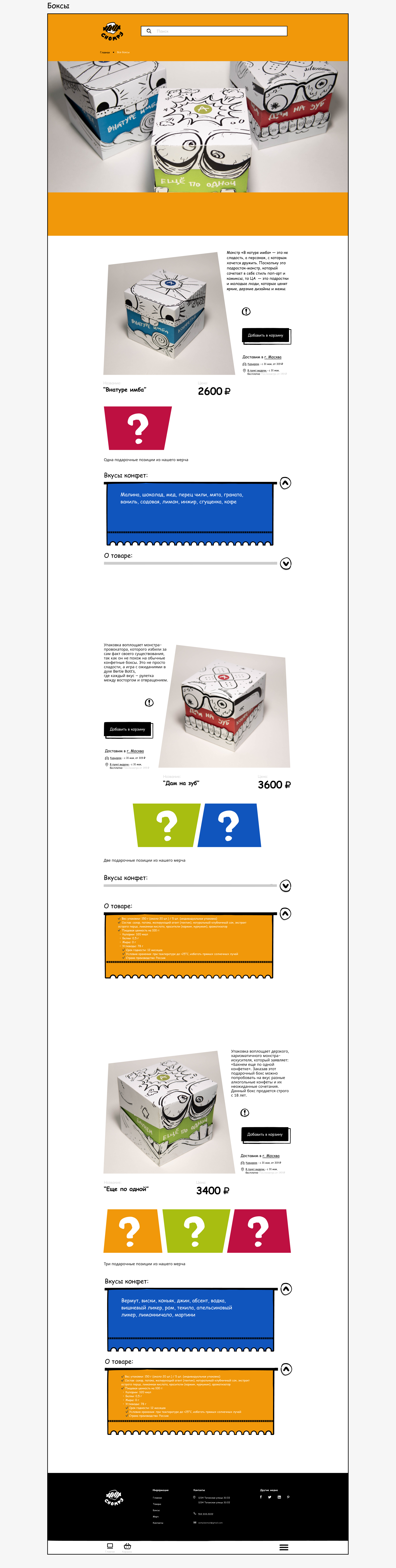 CHOMPY. Сайт онлайн-магазина — Изображение №4 — Интерфейсы на Dprofile