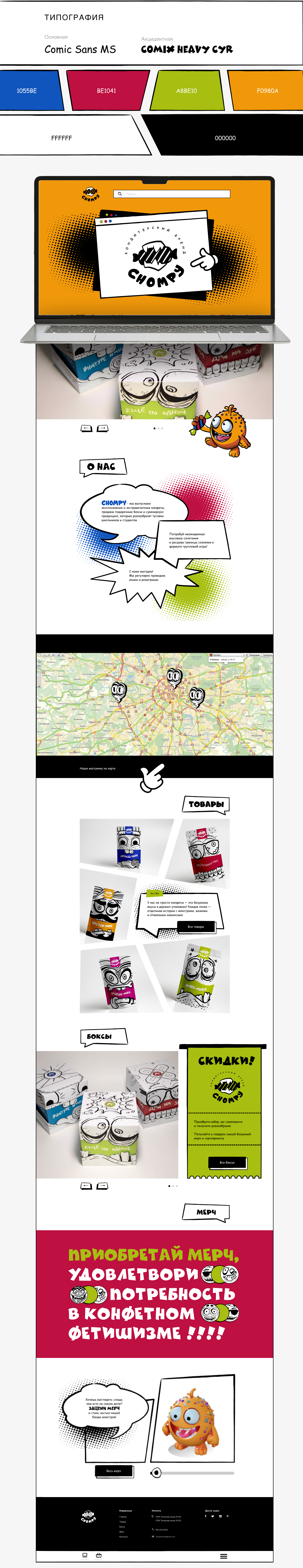 CHOMPY. Сайт онлайн-магазина — Изображение №2 — Интерфейсы на Dprofile