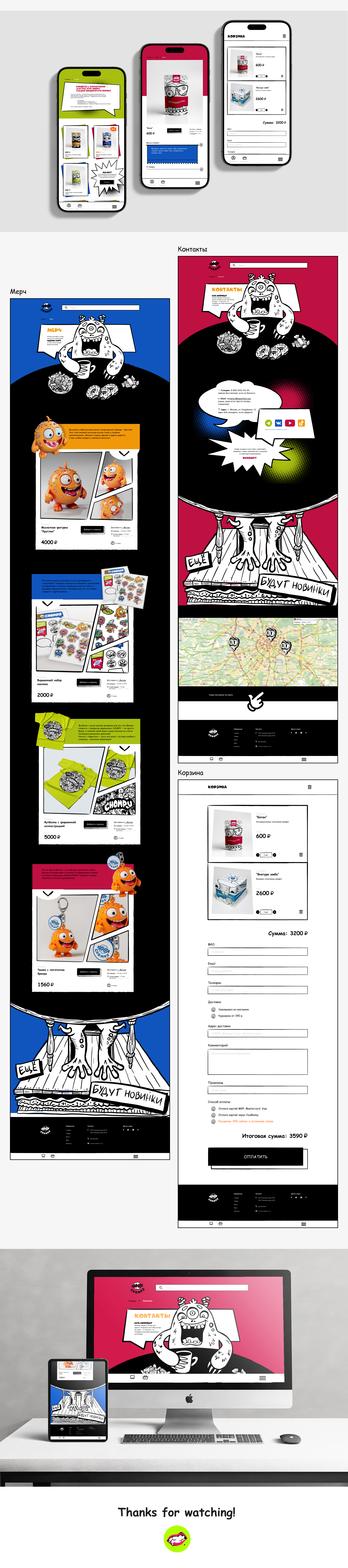 CHOMPY. Сайт онлайн-магазина — Изображение №5 — Интерфейсы на Dprofile