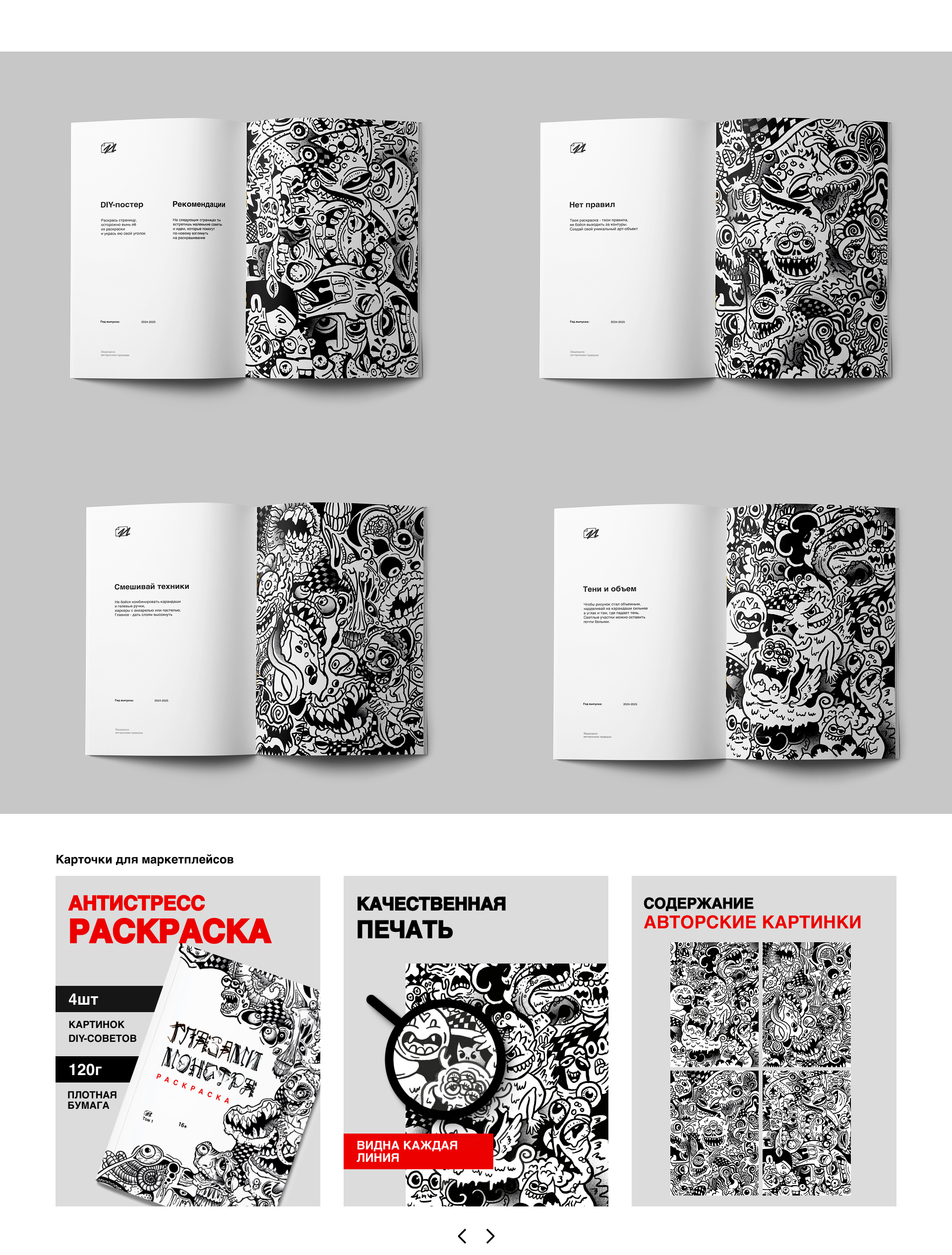 Раскраска ГЛАЗАМИ МОНСТРА — Изображение №2 — Иллюстрация, Графика на Dprofile