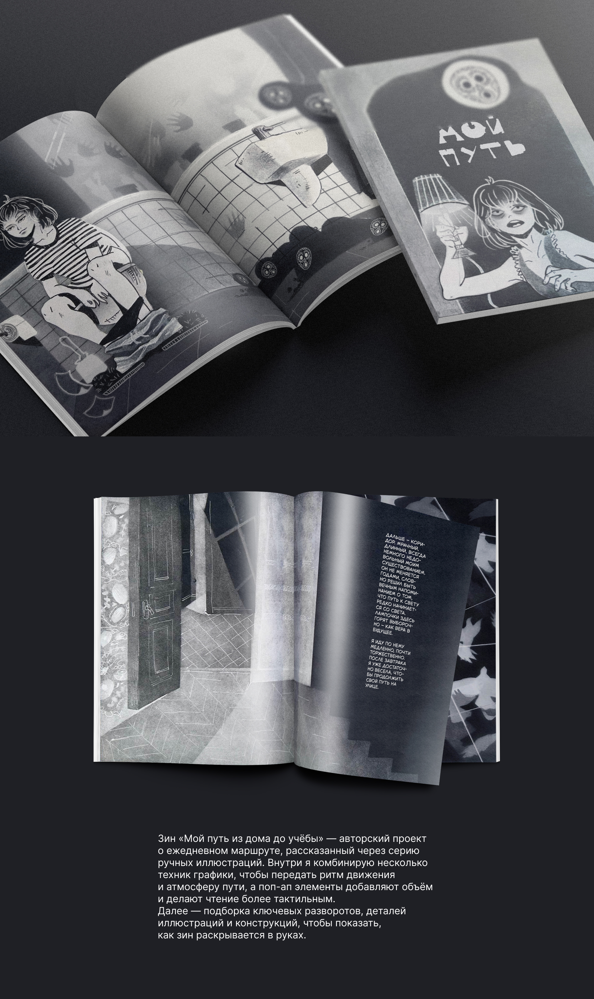 Зин «Мой путь» — Изображение №1 — Иллюстрация, Графика на Dprofile