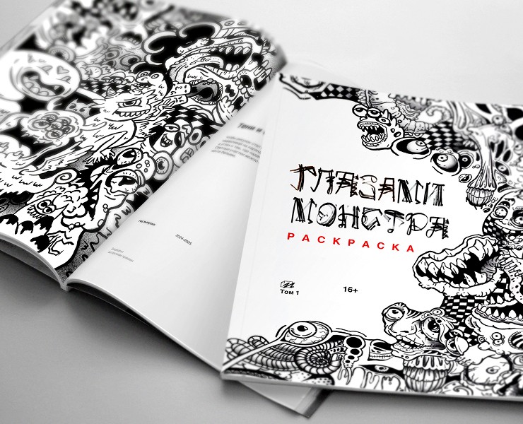 Раскраска ГЛАЗАМИ МОНСТРА на Dprofile