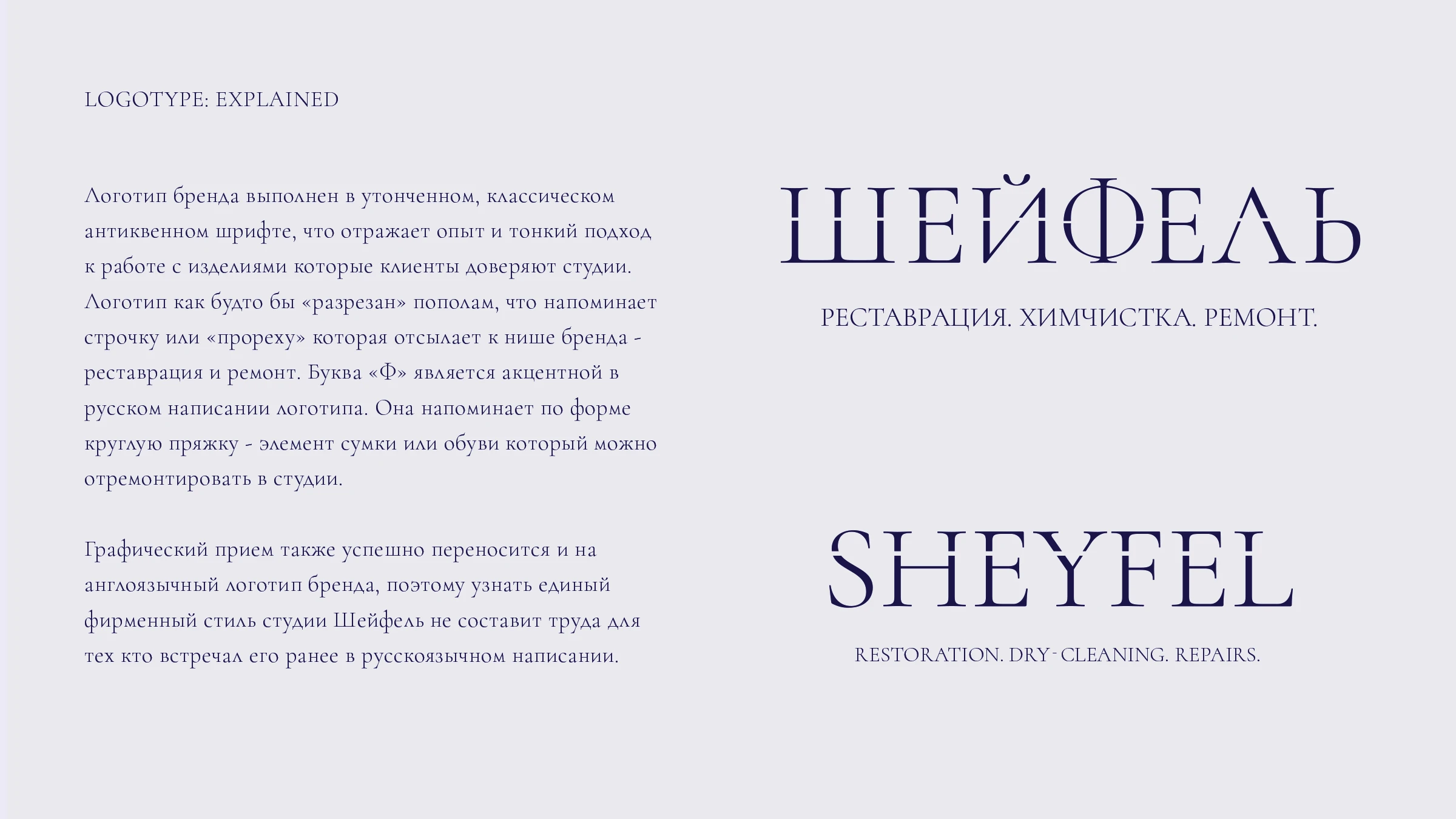Фирменный стиль для премиальной студии реставрации одежды — Изображение №4 — Брендинг на Dprofile