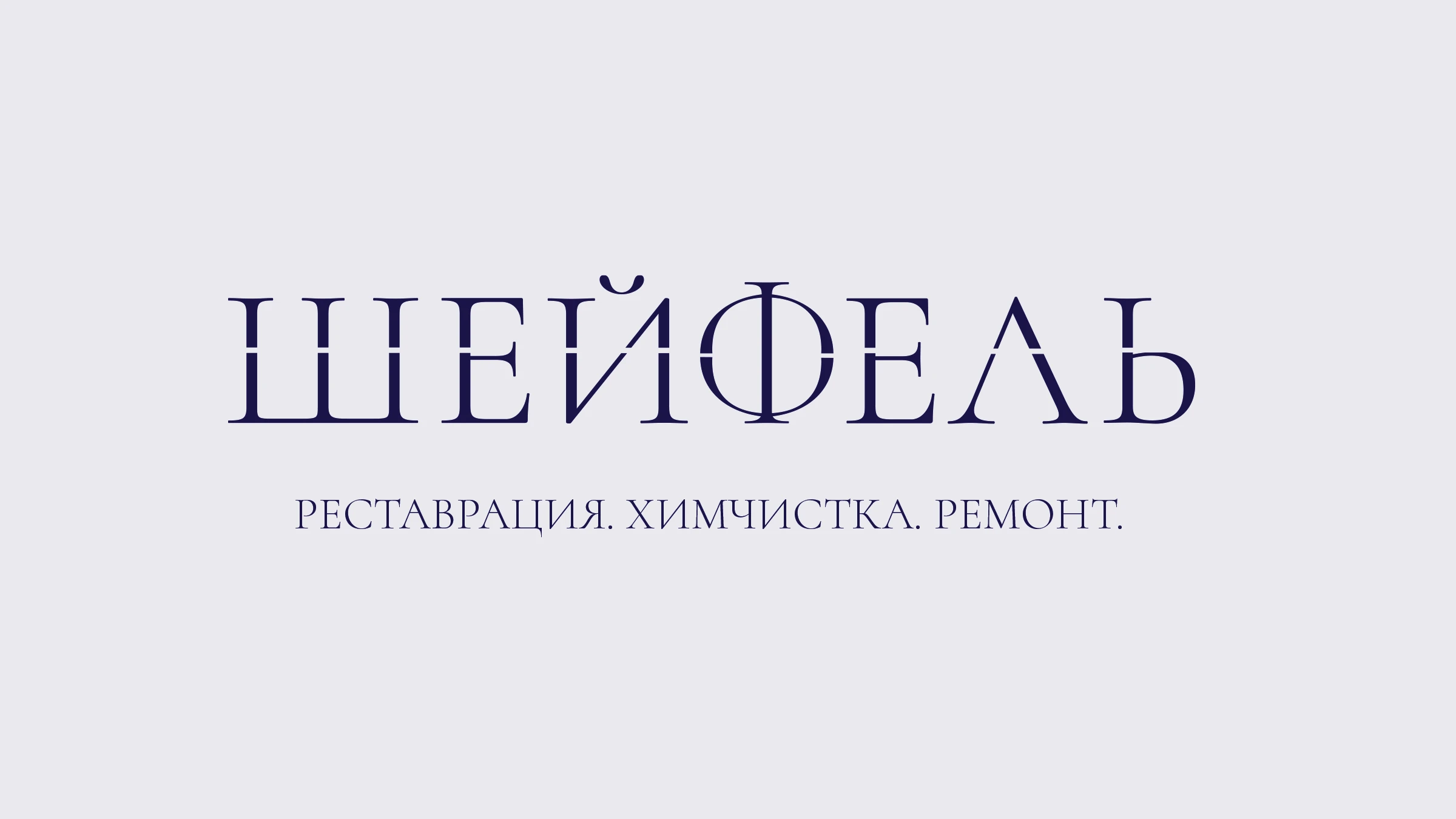 Фирменный стиль для премиальной студии реставрации одежды — Изображение №2 — Брендинг на Dprofile