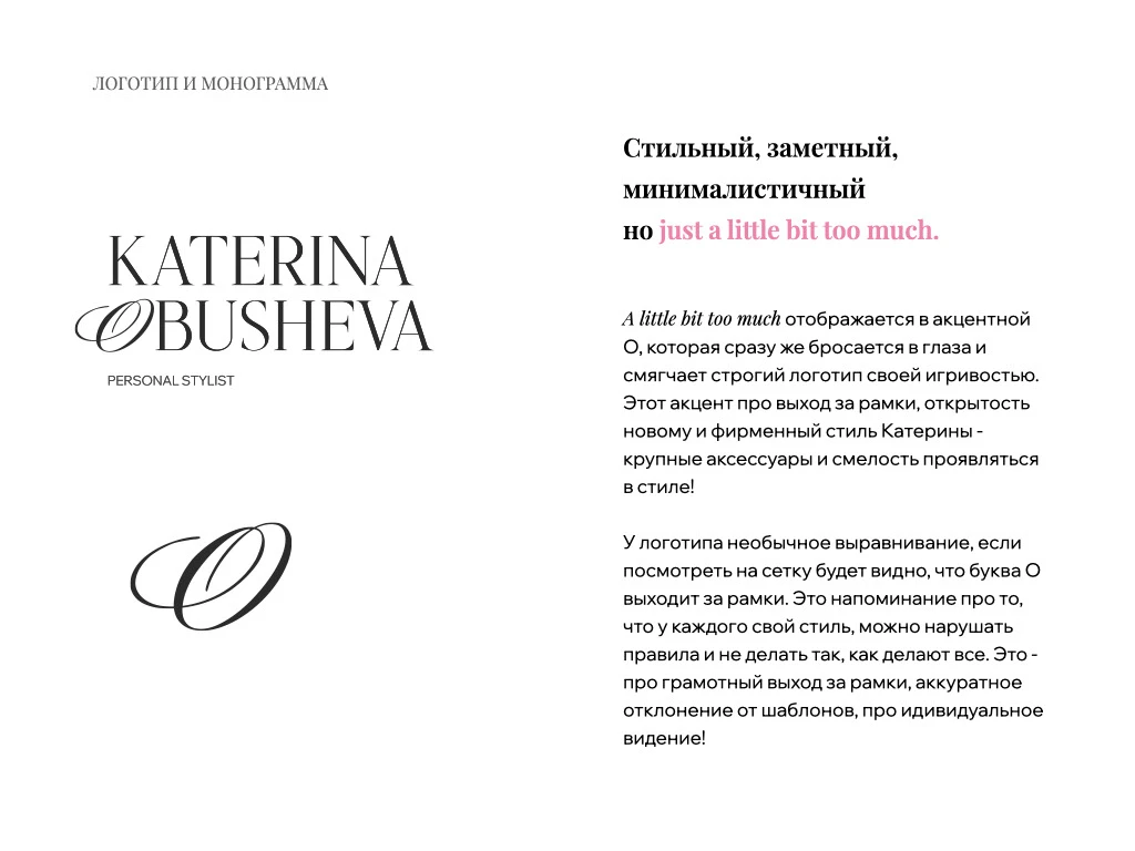 Фирменный стиль для персонального стилиста — Изображение №4 — Брендинг на Dprofile