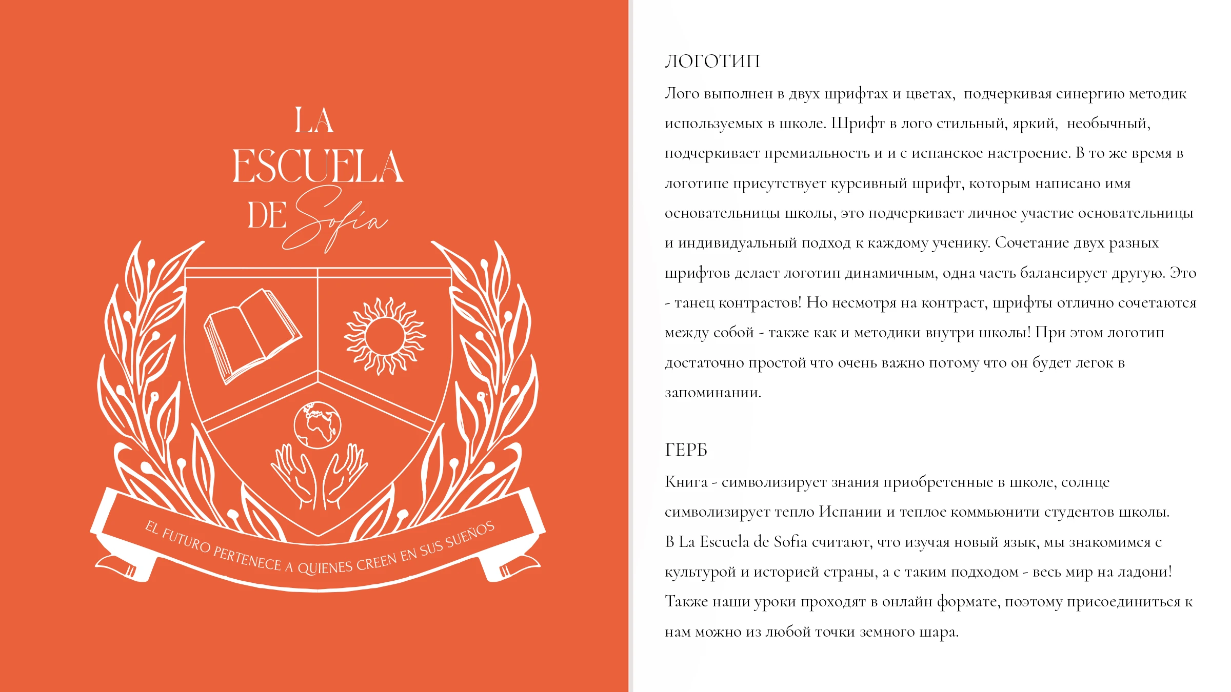 Фирменный стиль для школы испанского языка — Изображение №4 — Брендинг на Dprofile
