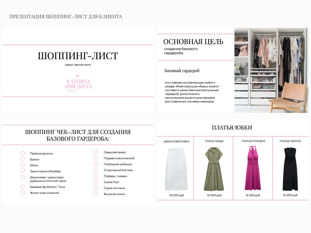 Фирменный стиль для персонального стилиста — Изображение №12 — Брендинг на Dprofile