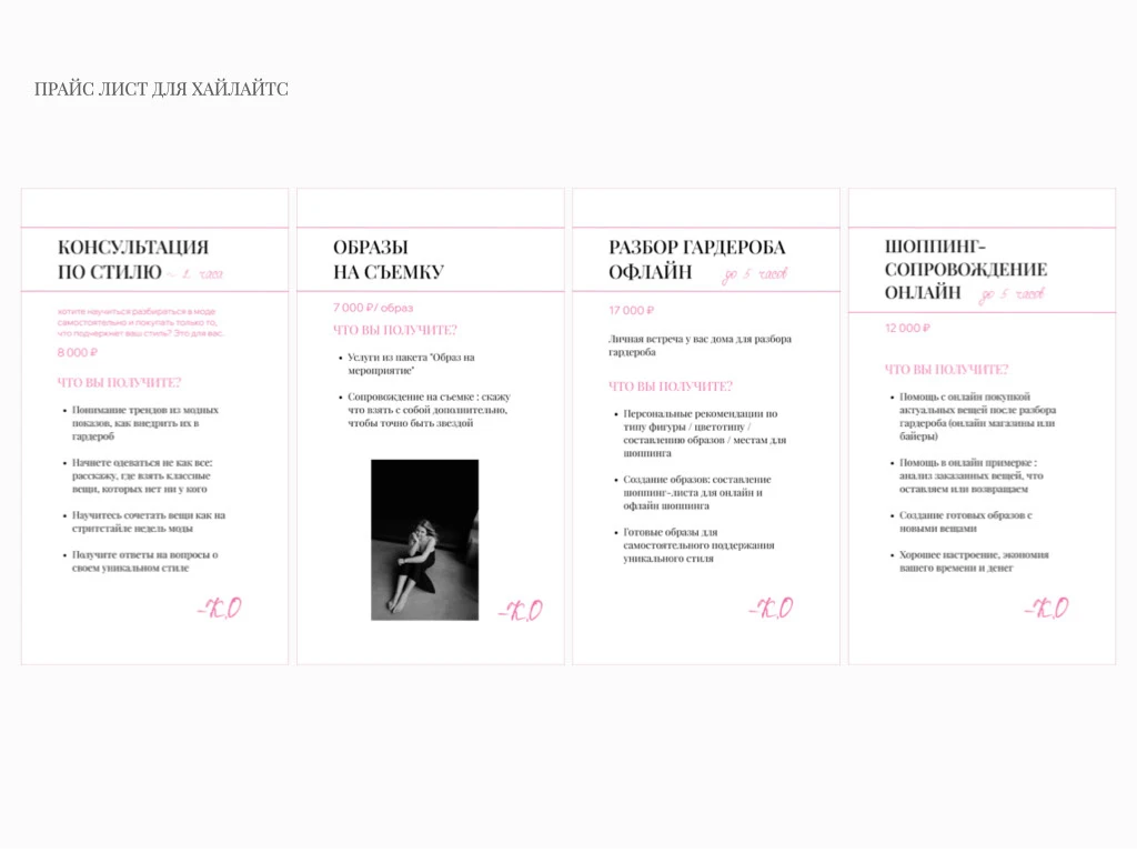 Фирменный стиль для персонального стилиста — Изображение №11 — Брендинг на Dprofile