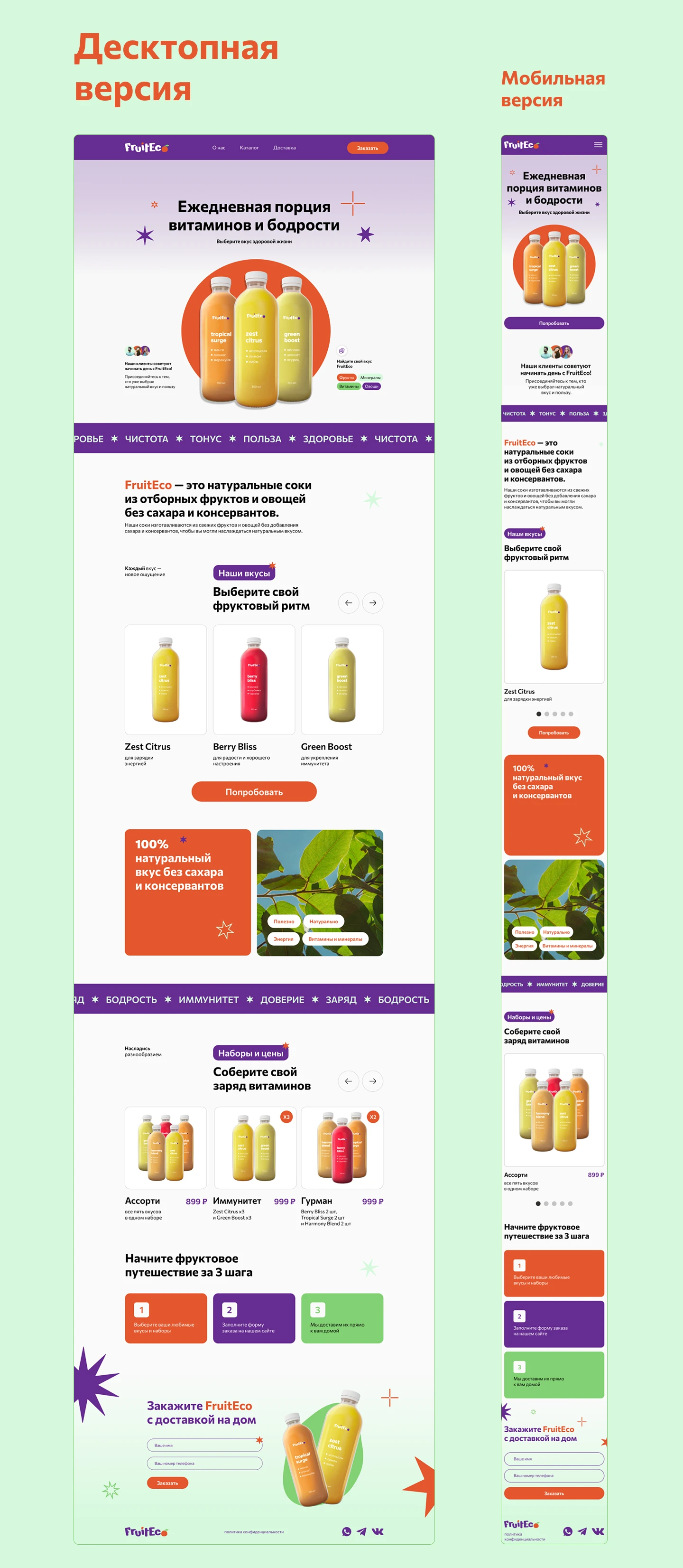 Лендинг FruitEco — Изображение №3 — Интерфейсы, Графика на Dprofile