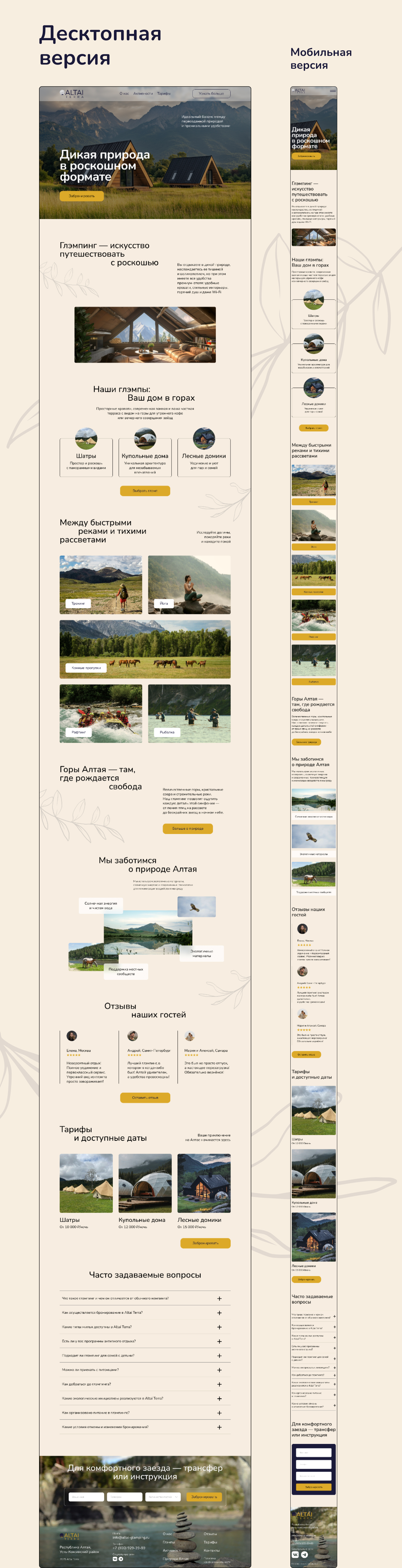 Лендинг для Altai Terra — Изображение №3 — Интерфейсы, Графика на Dprofile