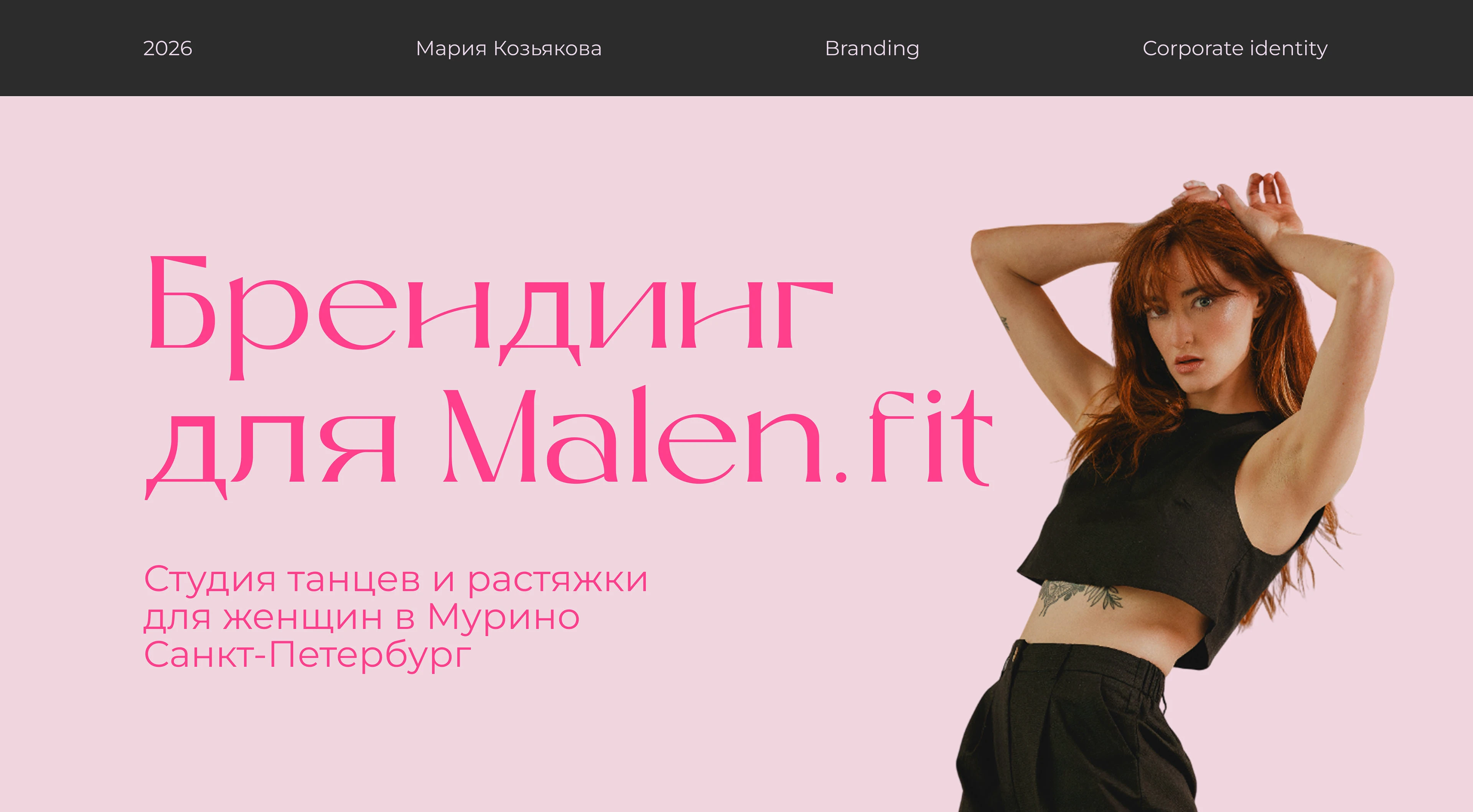 Брендинг Malen.fit — Изображение №1 — Интерфейсы, Брендинг на Dprofile