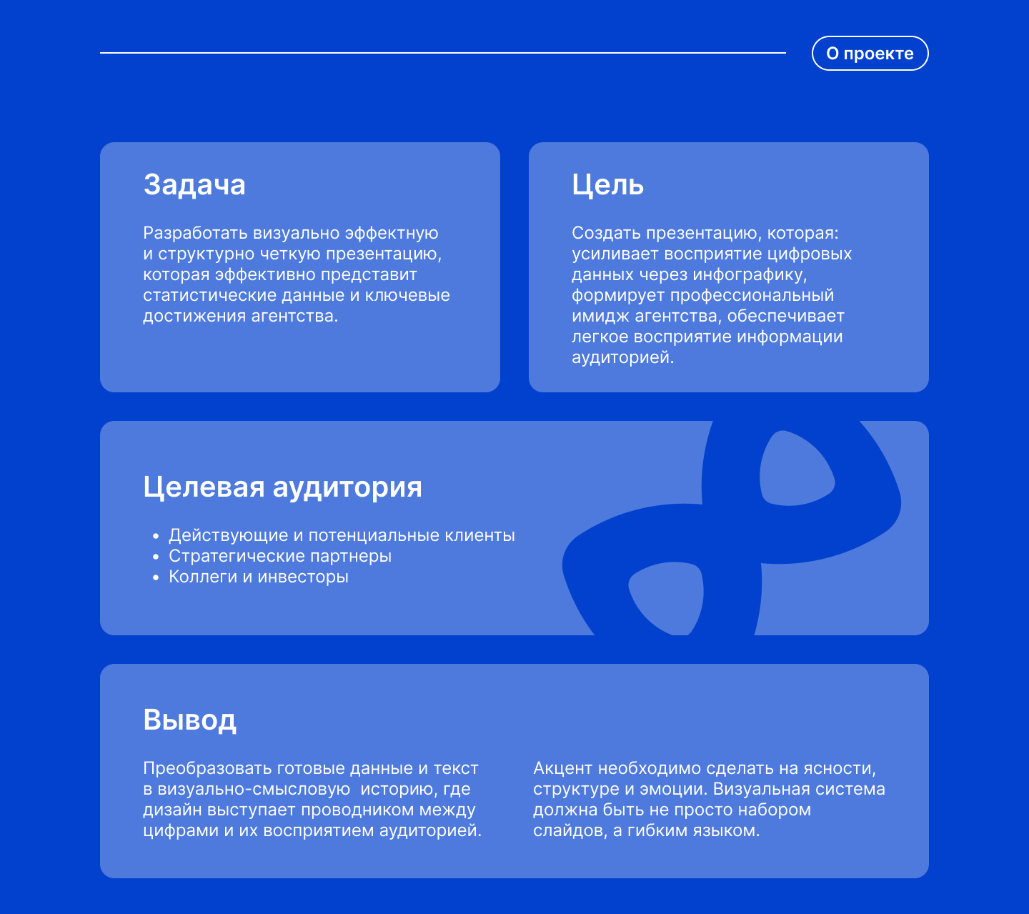 Презентация для маркетингового агенства — Изображение №2 — Графика, Маркетинг на Dprofile