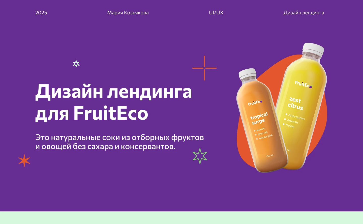 Лендинг FruitEco — Изображение №1 — Интерфейсы, Графика на Dprofile