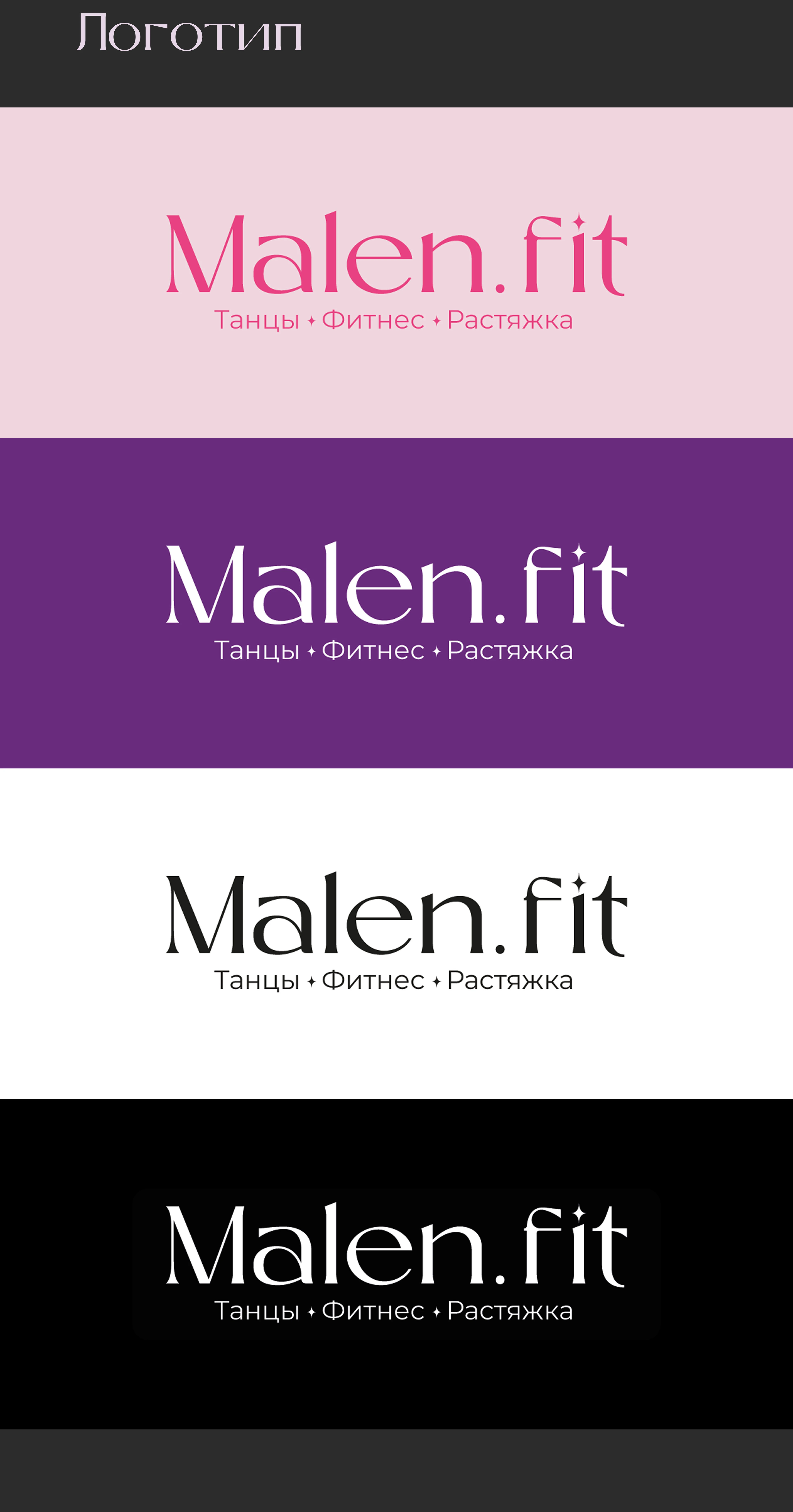 Брендинг Malen.fit — Изображение №3 — Интерфейсы, Брендинг на Dprofile