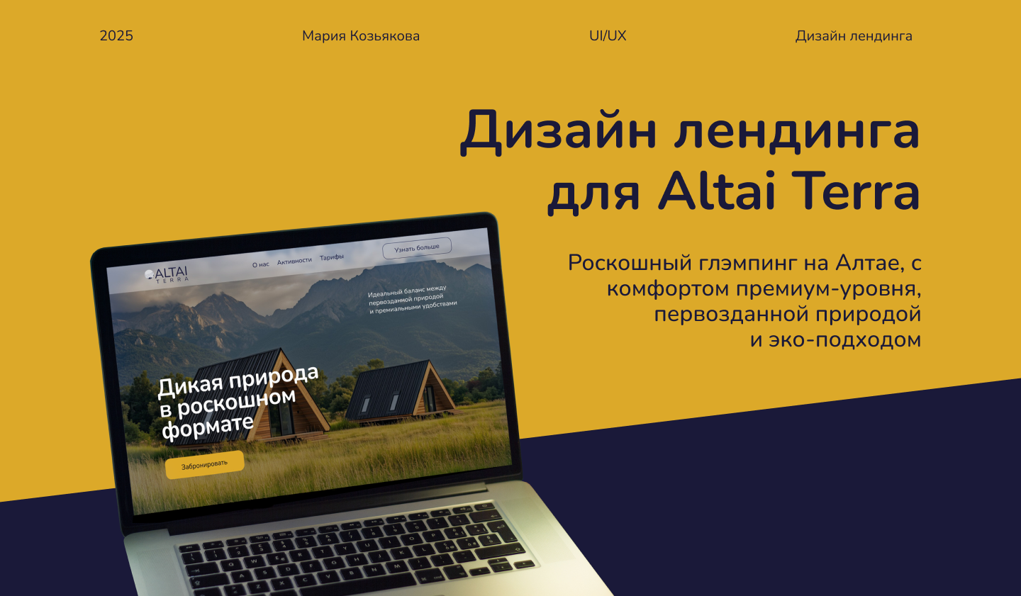 Лендинг для Altai Terra — Изображение №1 — Интерфейсы, Графика на Dprofile
