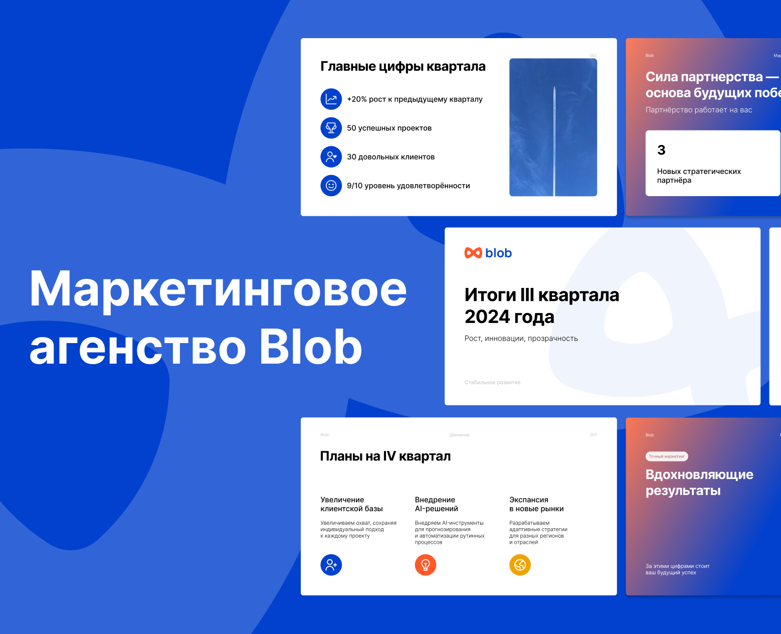 Презентация для маркетингового агенства на Dprofile