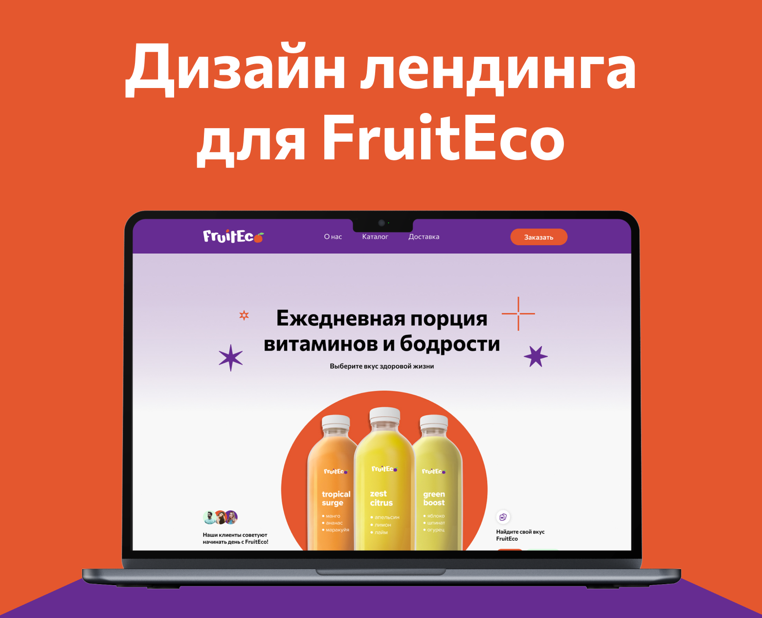 Лендинг FruitEco на Dprofile