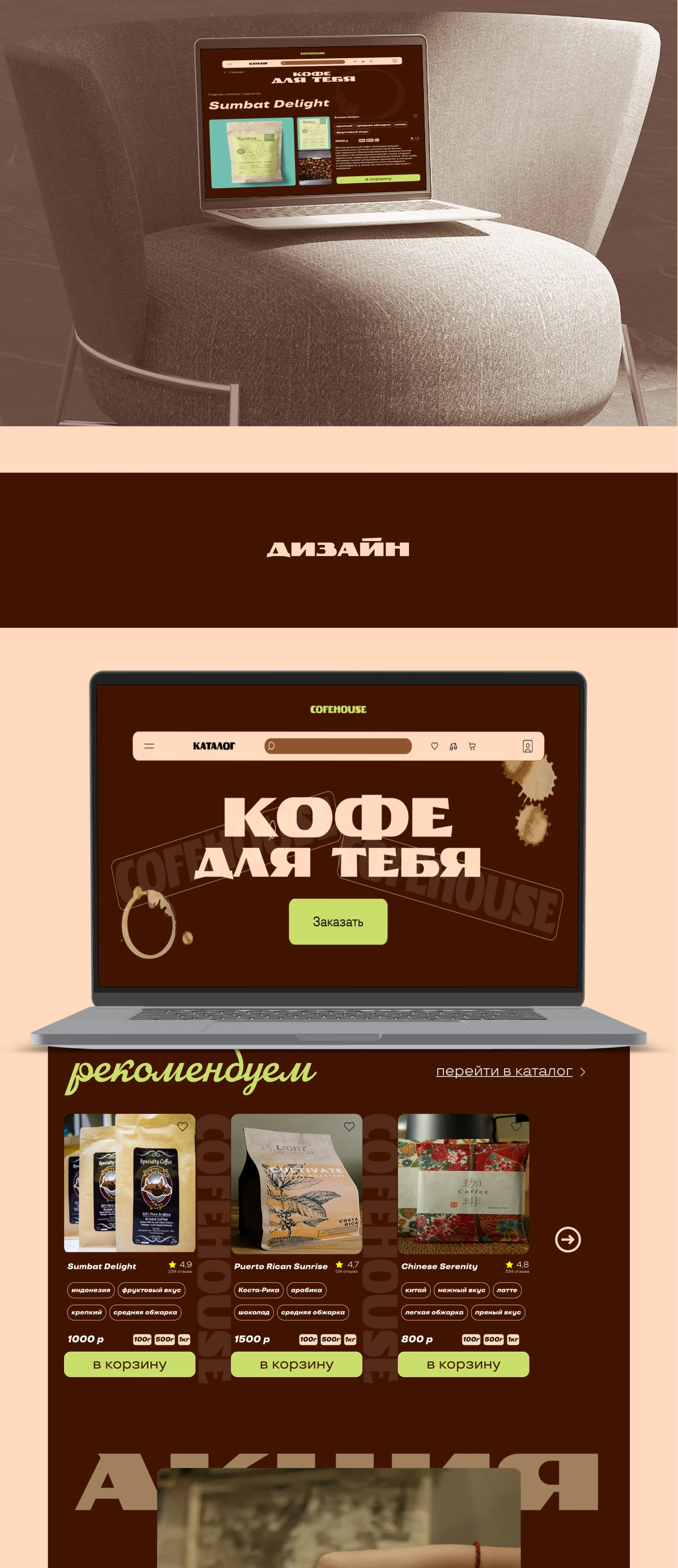 Интернет магазин кофе / многостраничный сайт — Изображение №5 — Интерфейсы на Dprofile