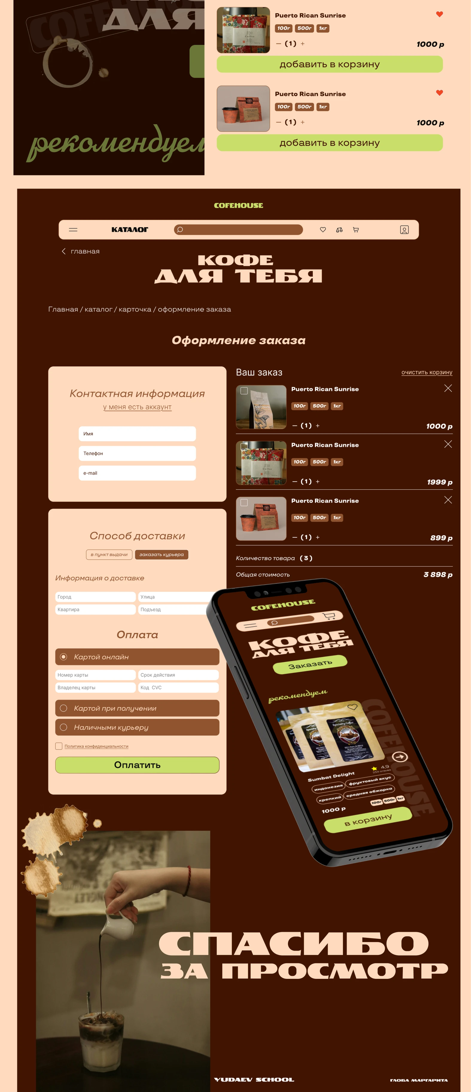 Интернет магазин кофе / многостраничный сайт — Изображение №9 — Интерфейсы на Dprofile