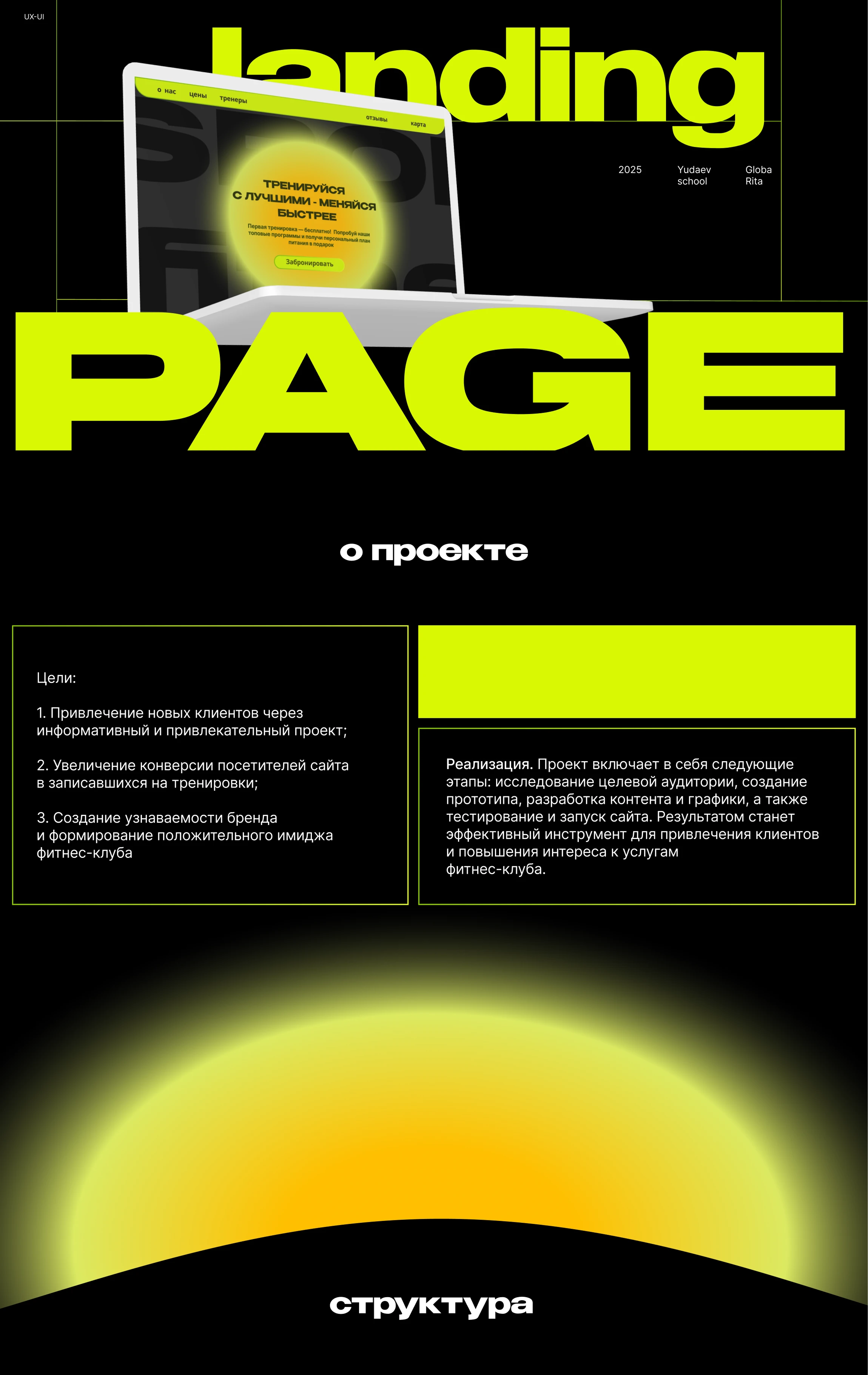 Landing page/ фитнес зал — Изображение №1 — Интерфейсы на Dprofile