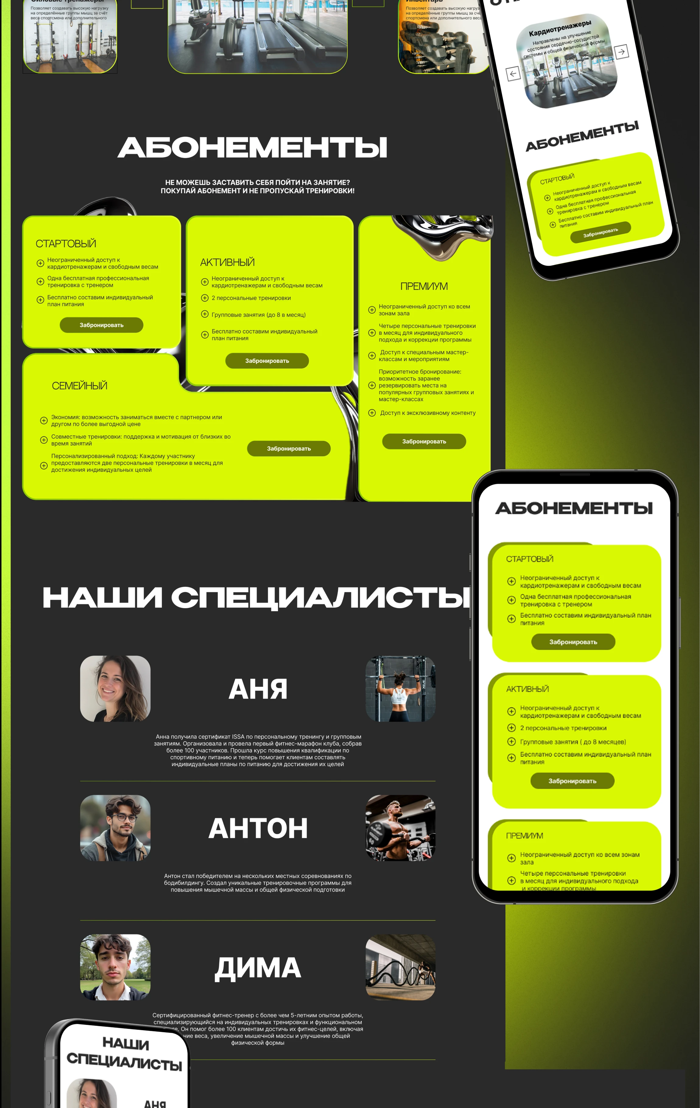 Landing page/ фитнес зал — Изображение №8 — Интерфейсы на Dprofile