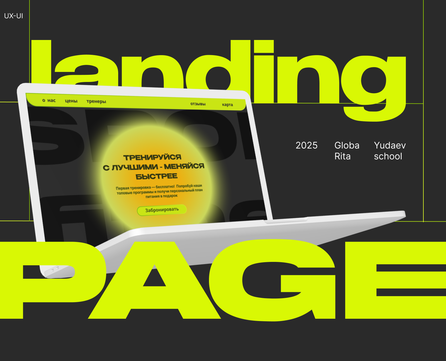 Landing page/ фитнес зал — Интерфейсы на Dprofile