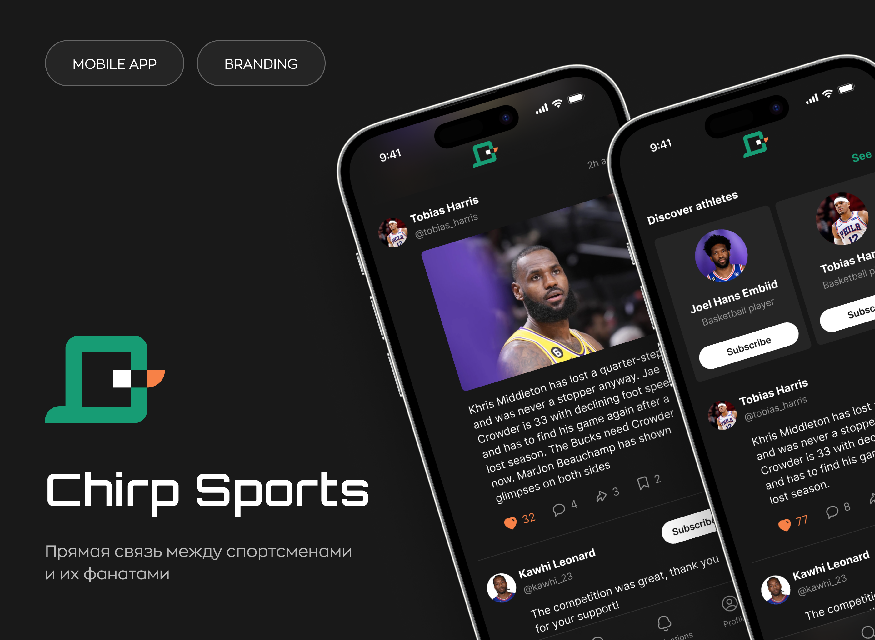Chirp Sports mobile app — Изображение №1 — Интерфейсы, Брендинг на Dprofile