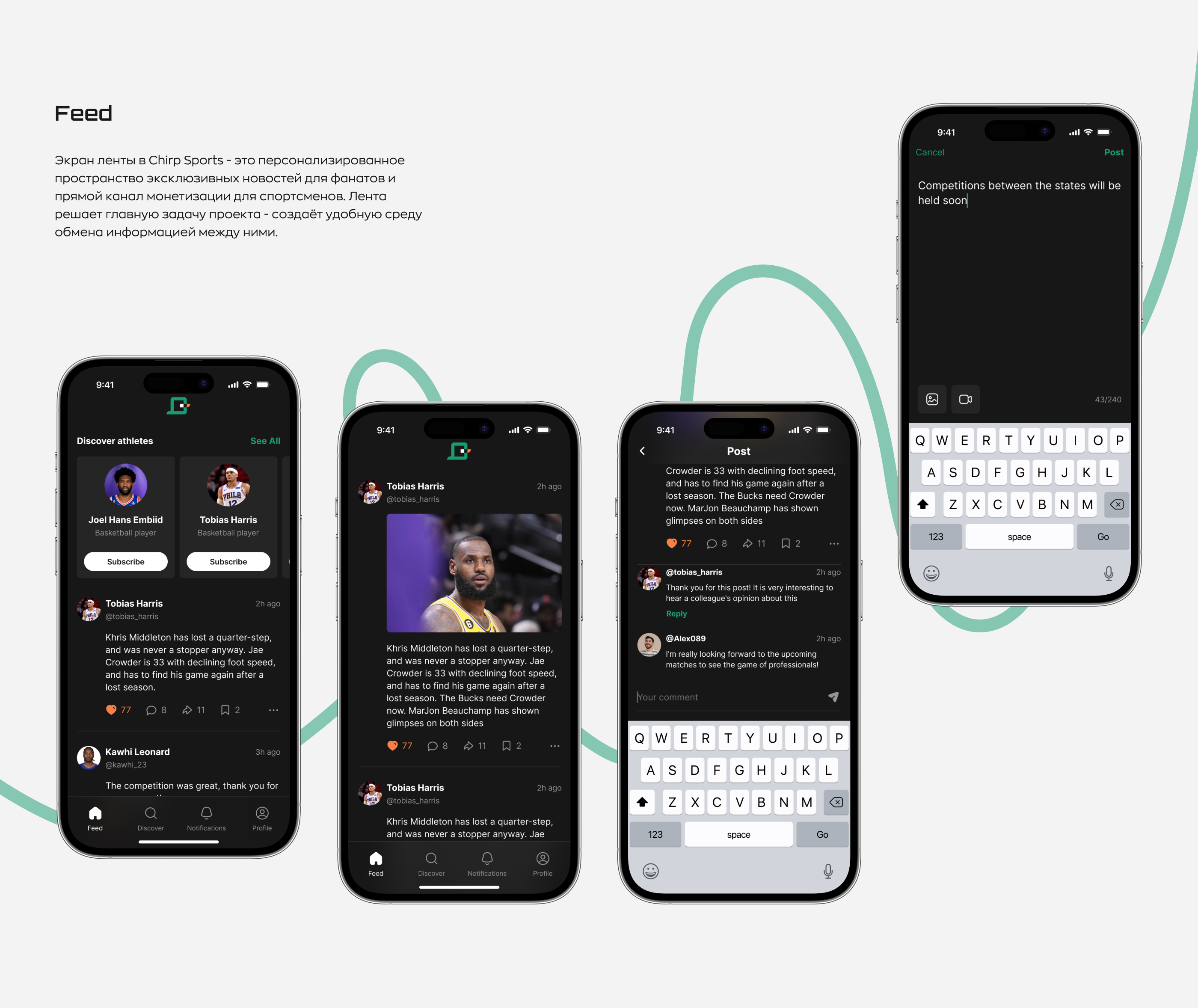 Chirp Sports mobile app — Изображение №9 — Интерфейсы, Брендинг на Dprofile