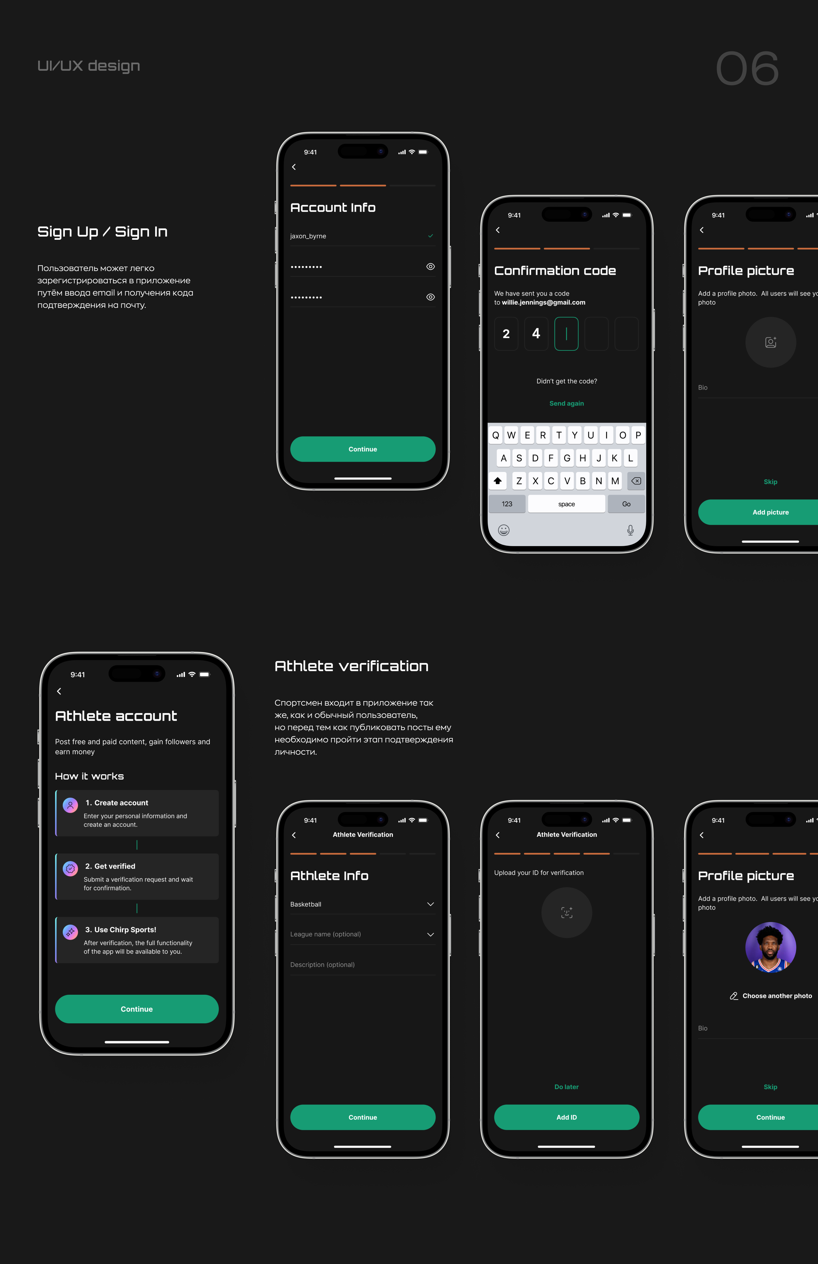 Chirp Sports mobile app — Изображение №7 — Интерфейсы, Брендинг на Dprofile