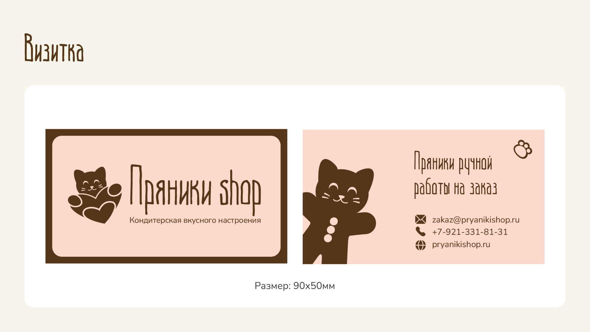 Брендинг для кондитерской компании "Пряники Shop" — Изображение №17 — Брендинг на Dprofile