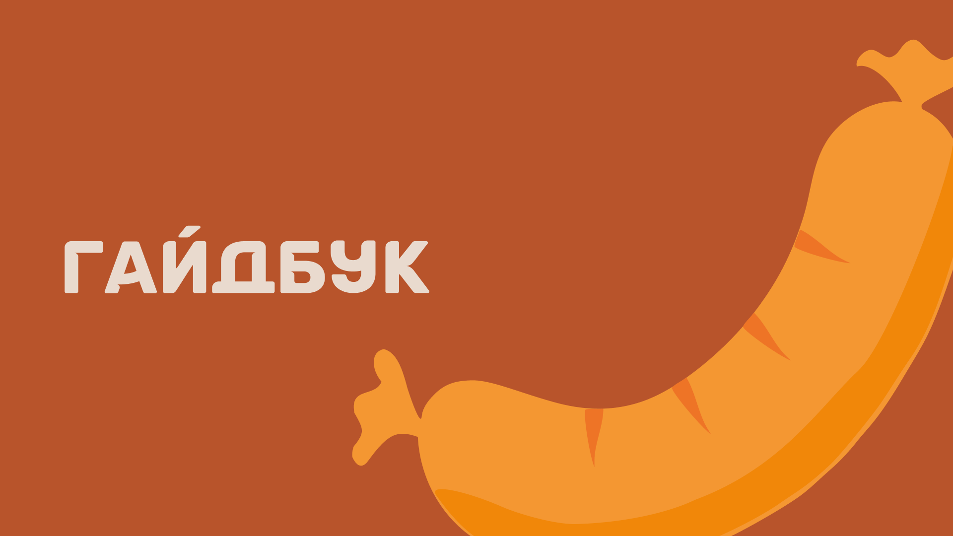 Брендинг для гастрофестиваля "Город ест" — Изображение №7 — Брендинг на Dprofile