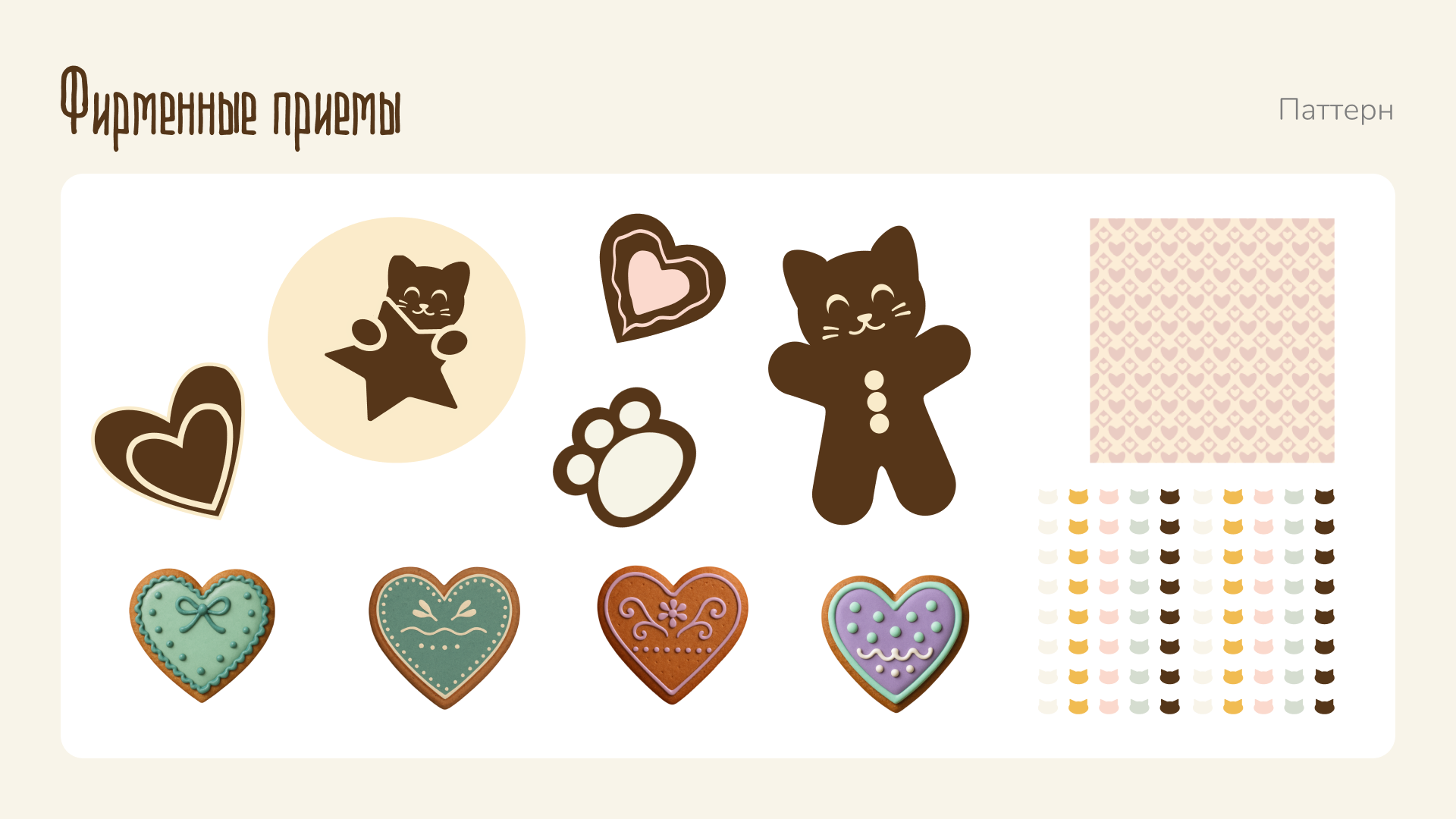 Брендинг для кондитерской компании "Пряники Shop" — Изображение №14 — Брендинг на Dprofile