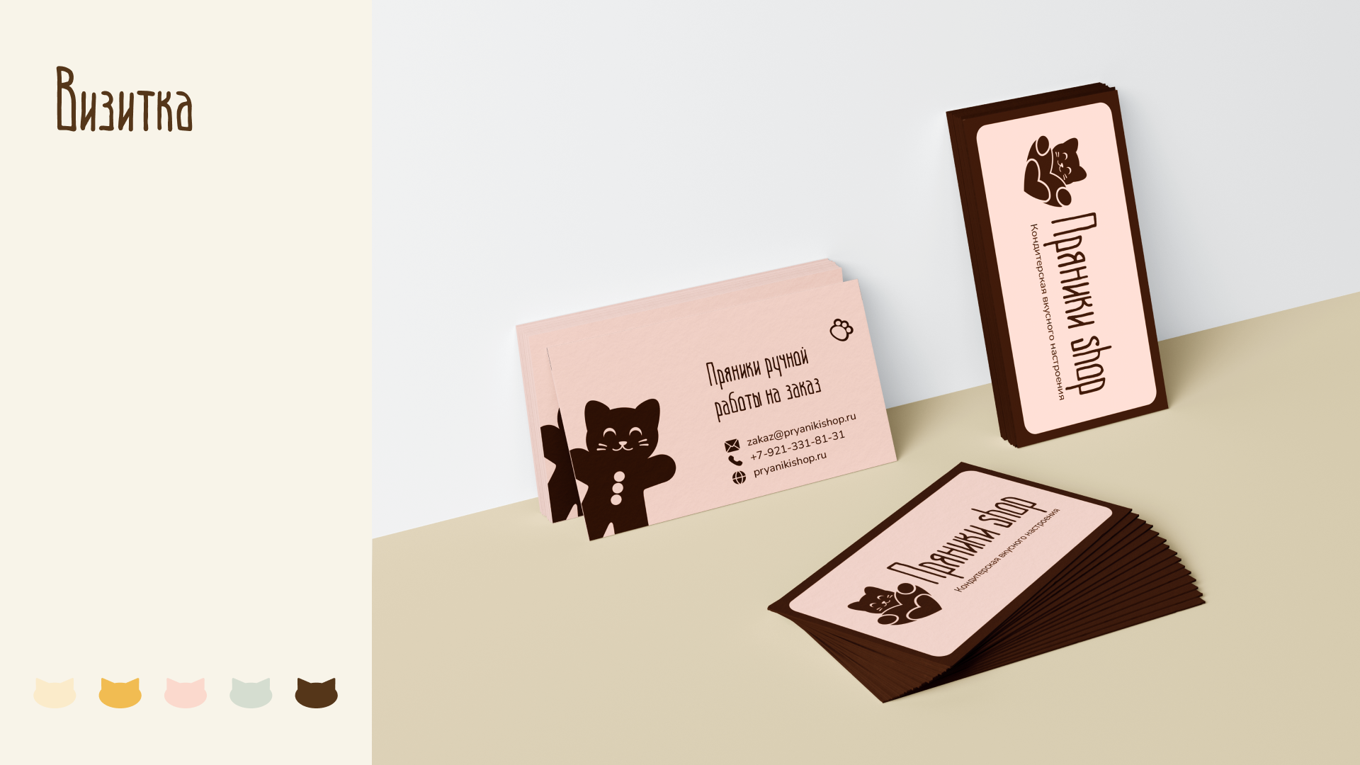 Брендинг для кондитерской компании "Пряники Shop" — Изображение №16 — Брендинг на Dprofile