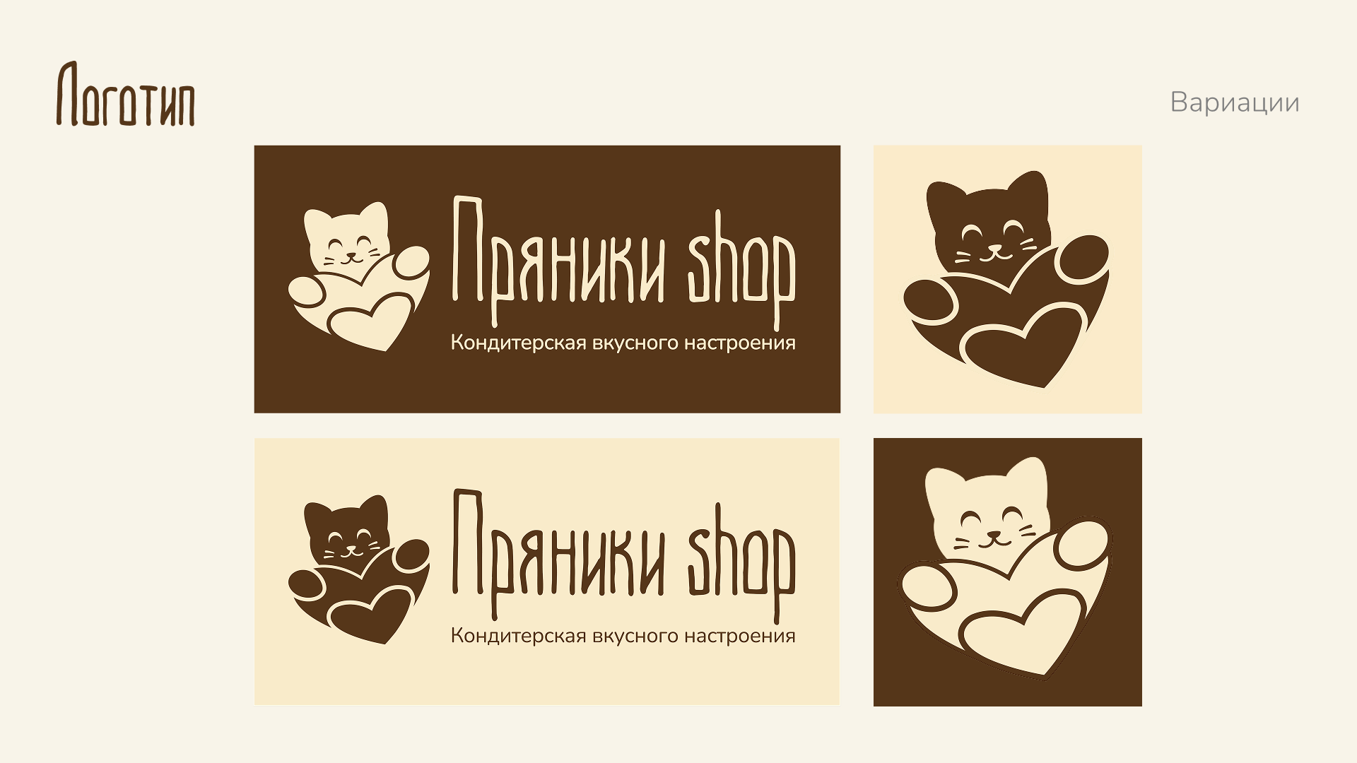 Брендинг для кондитерской компании "Пряники Shop" — Изображение №9 — Брендинг на Dprofile