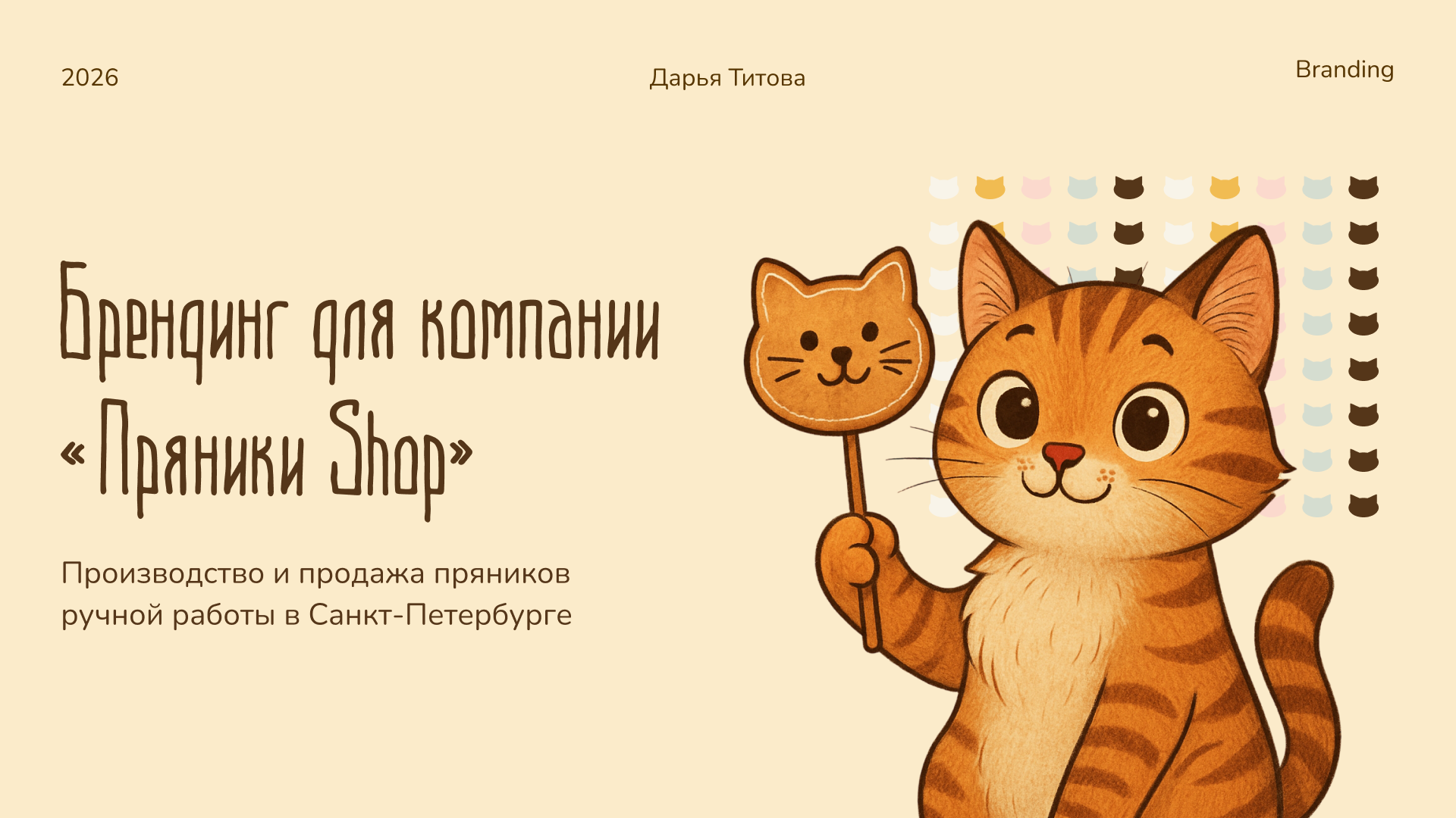 Брендинг для кондитерской компании "Пряники Shop" — Изображение №1 — Брендинг на Dprofile