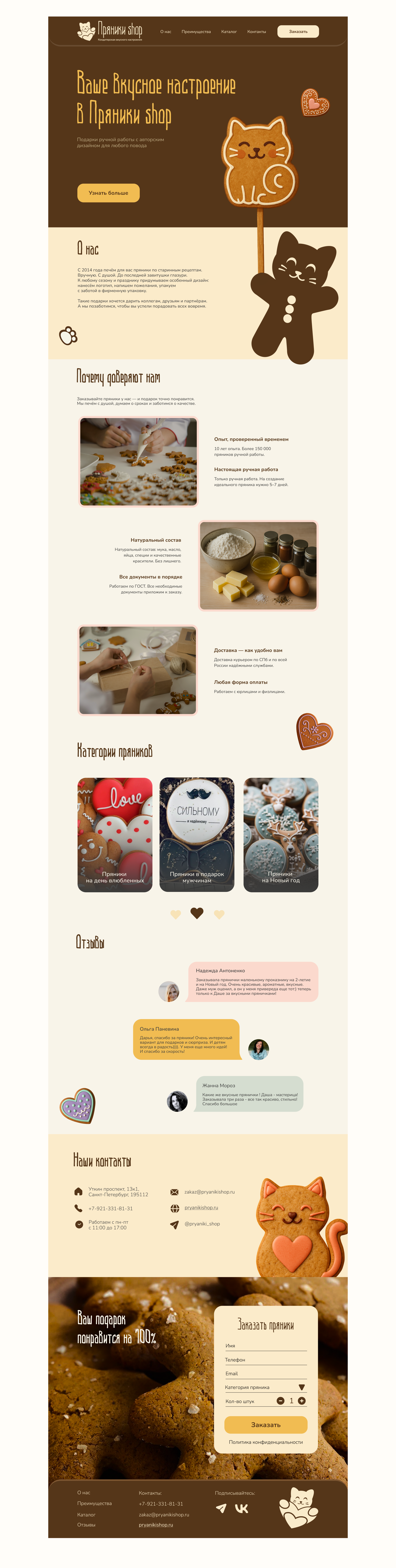 Брендинг для кондитерской компании "Пряники Shop" — Изображение №21 — Брендинг на Dprofile