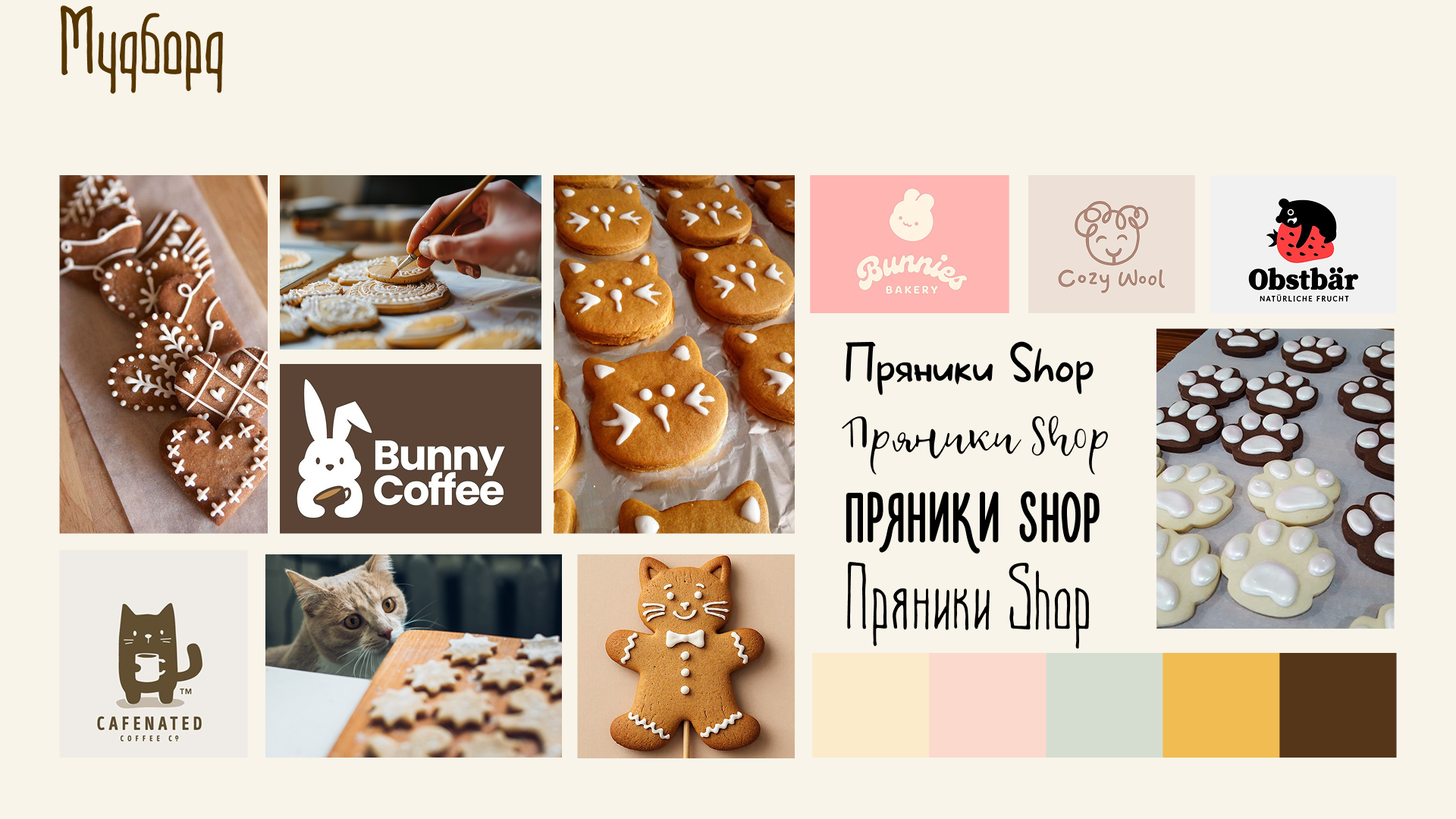 Брендинг для кондитерской компании "Пряники Shop" — Изображение №6 — Брендинг на Dprofile