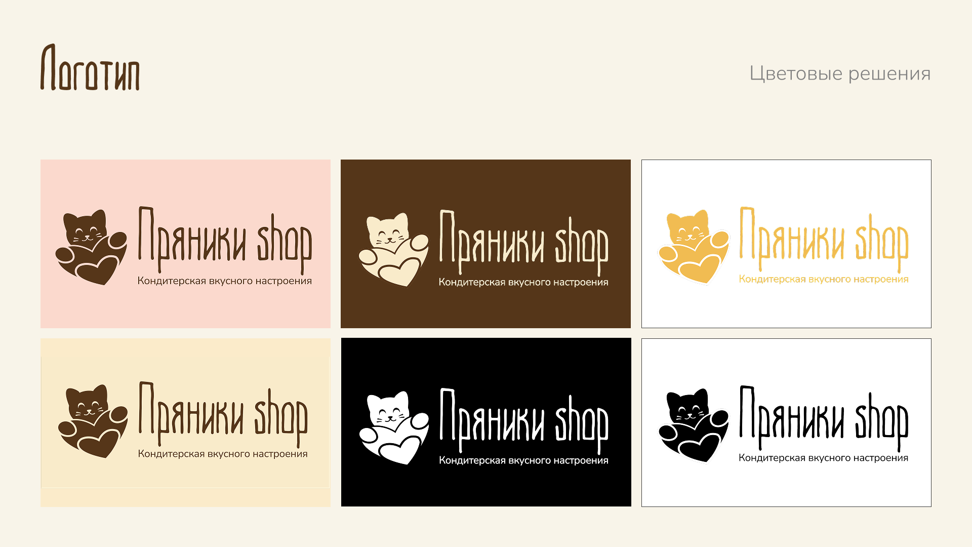 Брендинг для кондитерской компании "Пряники Shop" — Изображение №10 — Брендинг на Dprofile