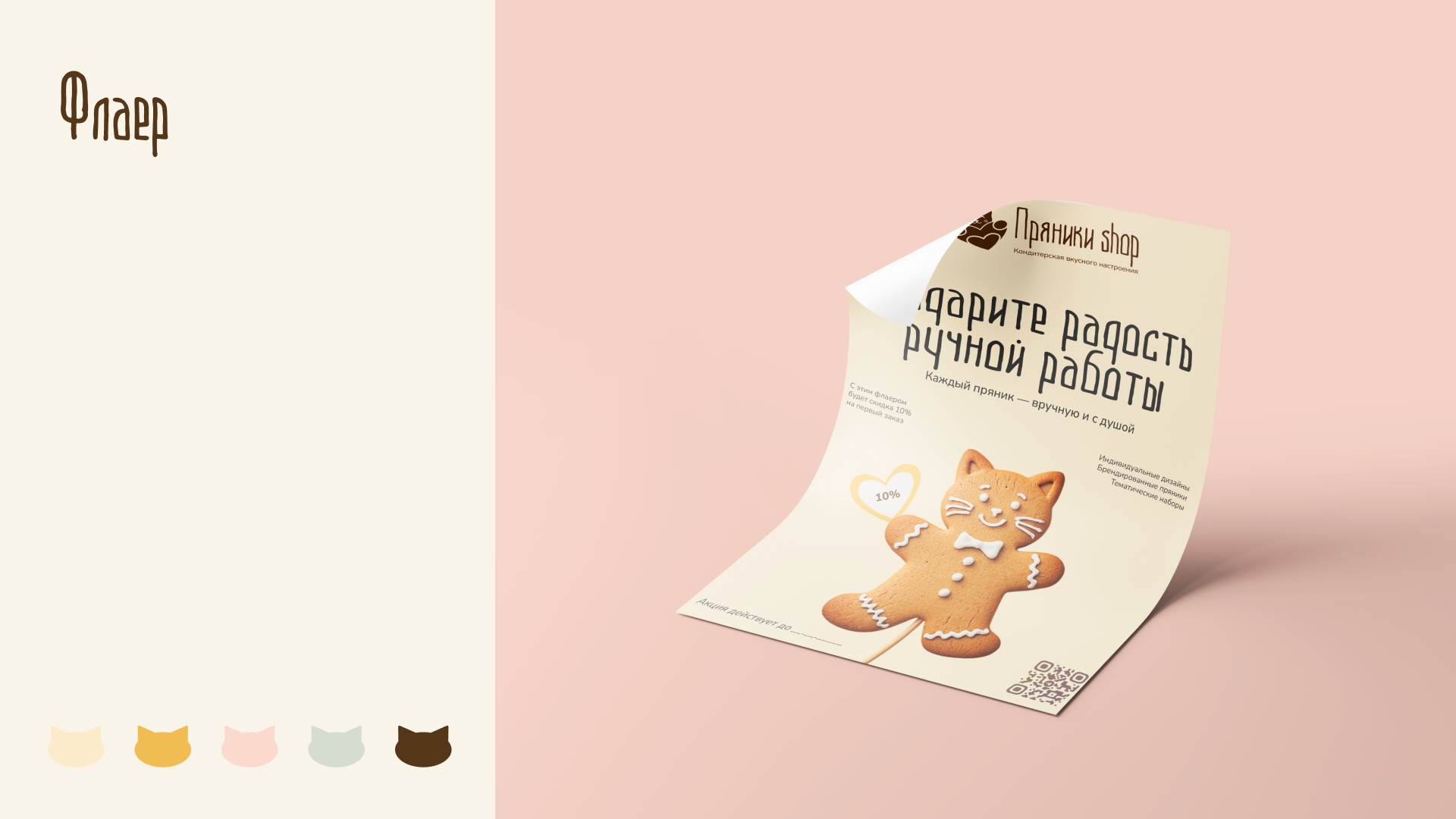 Брендинг для кондитерской компании "Пряники Shop" — Изображение №18 — Брендинг на Dprofile