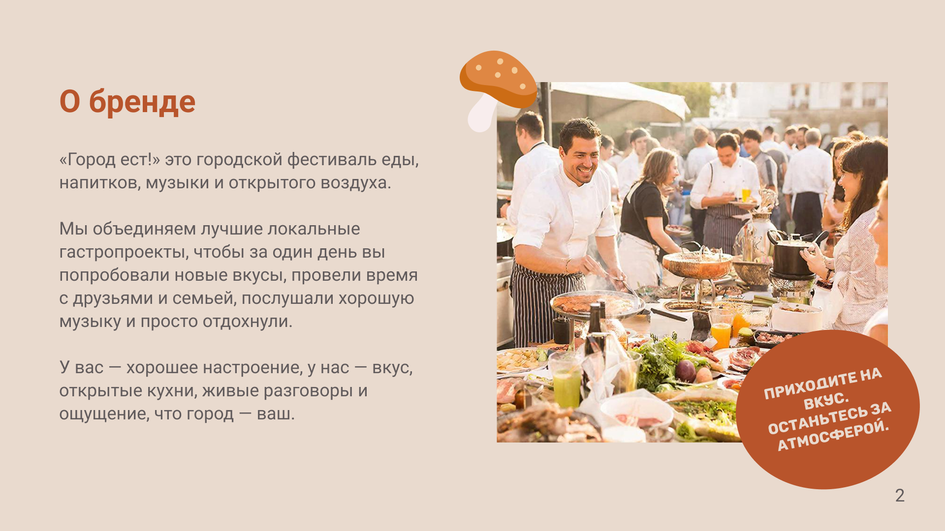 Брендинг для гастрофестиваля "Город ест" — Изображение №2 — Брендинг на Dprofile