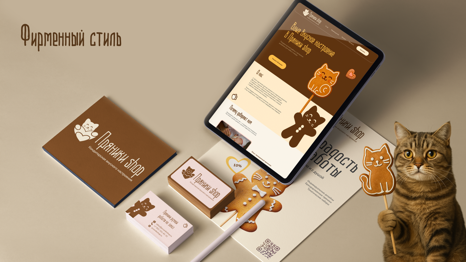 Брендинг для кондитерской компании "Пряники Shop" — Изображение №15 — Брендинг на Dprofile