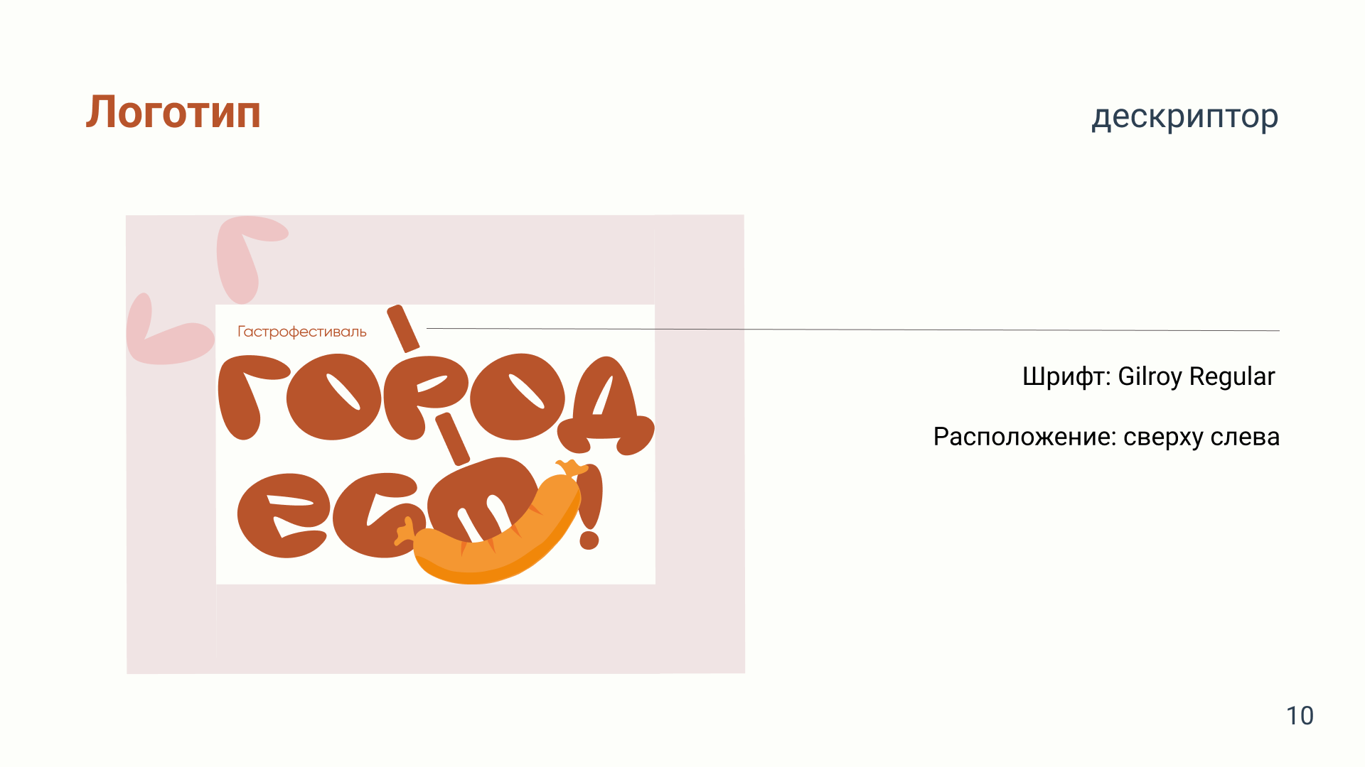 Брендинг для гастрофестиваля "Город ест" — Изображение №10 — Брендинг на Dprofile