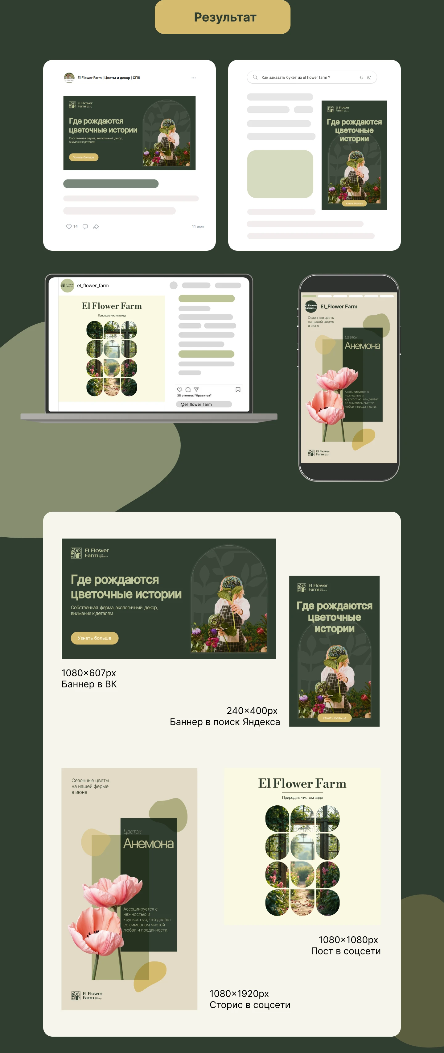 Баннер и дизайн для соцсетей El Flower Farm — Изображение №3 — Графика, Маркетинг на Dprofile