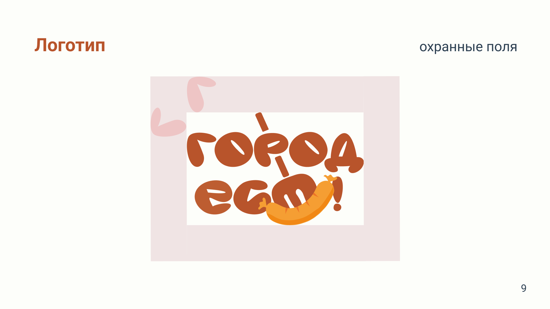 Брендинг для гастрофестиваля "Город ест" — Изображение №9 — Брендинг на Dprofile