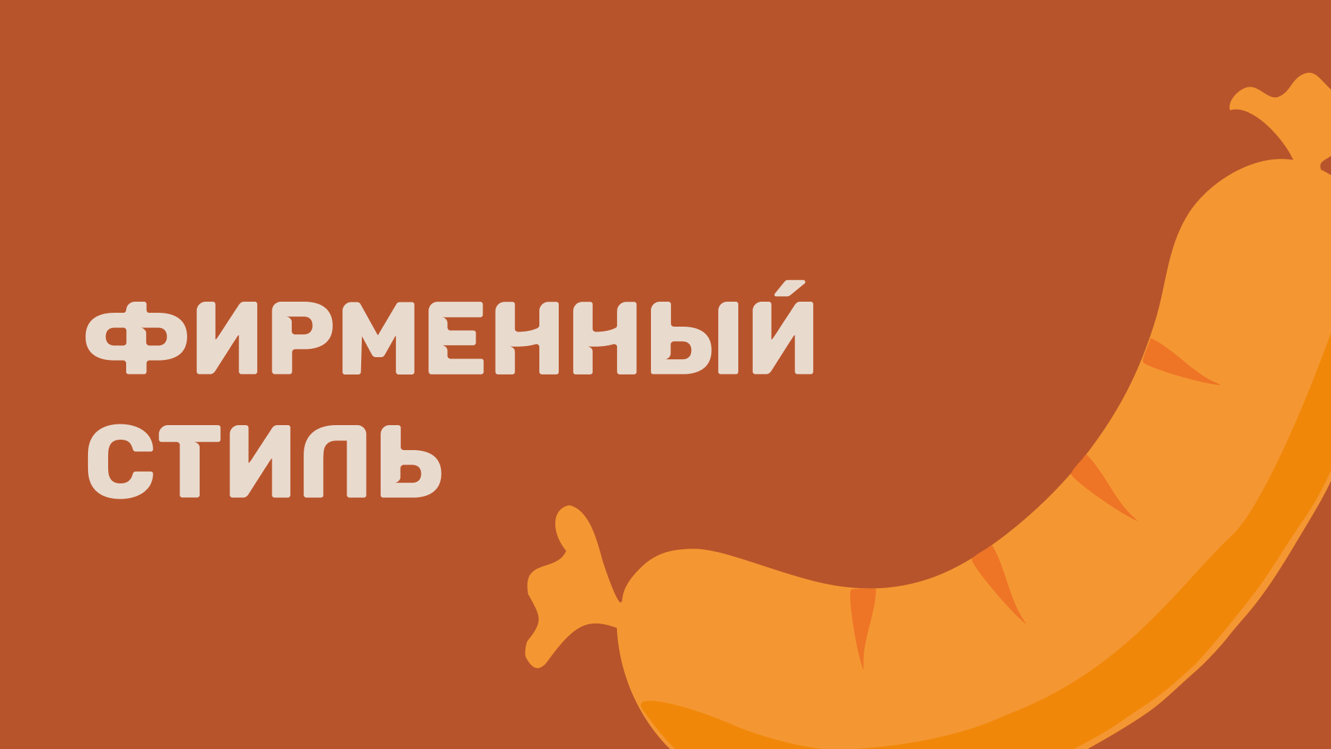 Брендинг для гастрофестиваля "Город ест" — Изображение №17 — Брендинг на Dprofile