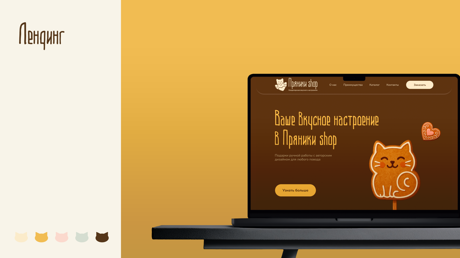 Брендинг для кондитерской компании "Пряники Shop" — Изображение №20 — Брендинг на Dprofile