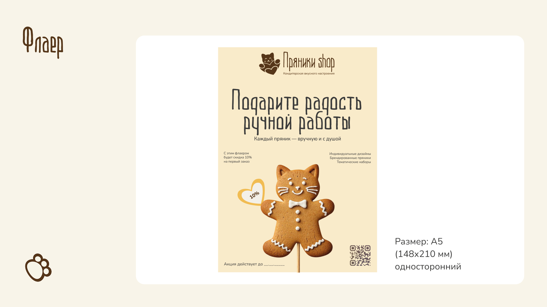 Брендинг для кондитерской компании "Пряники Shop" — Изображение №19 — Брендинг на Dprofile