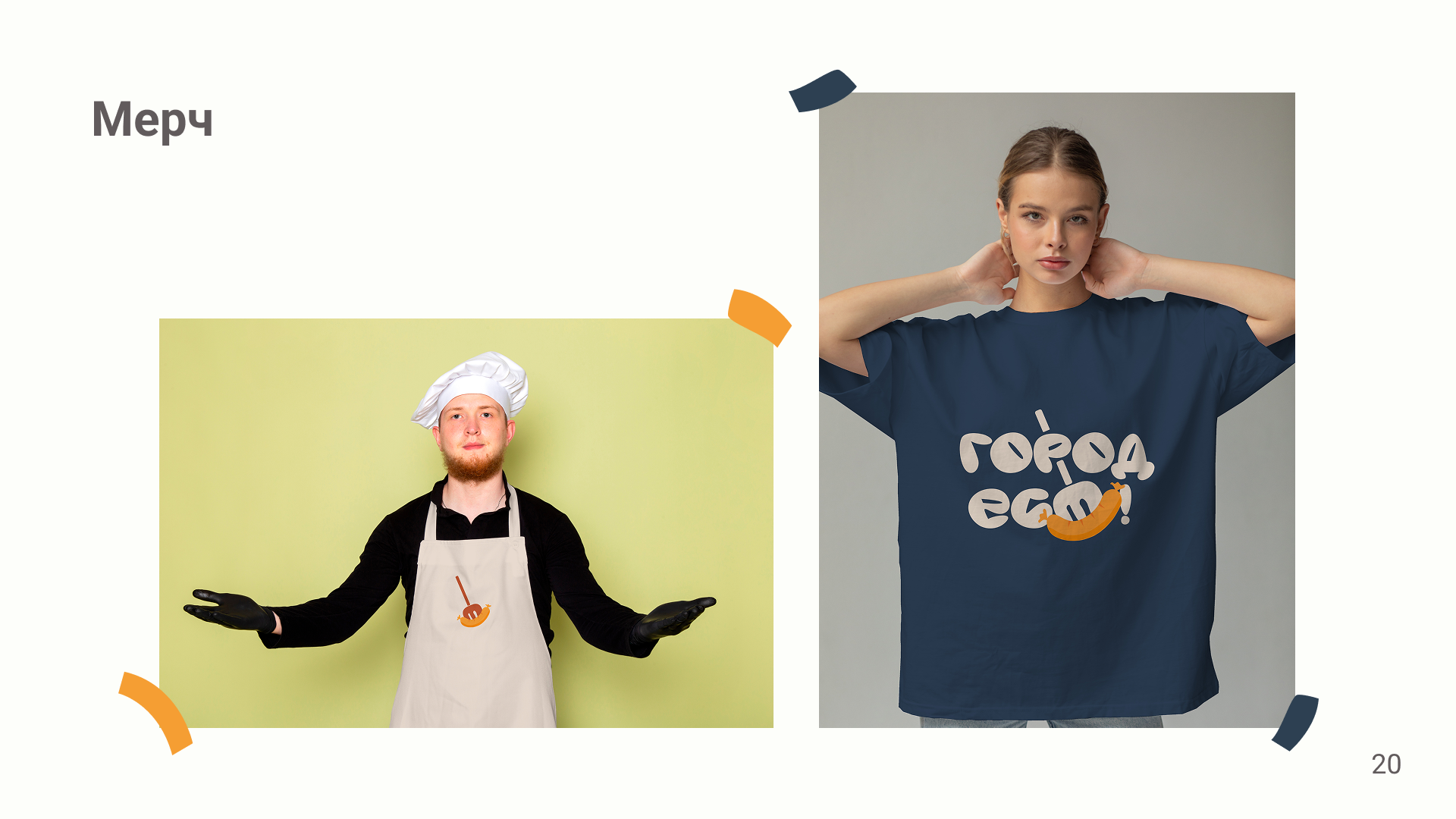 Брендинг для гастрофестиваля "Город ест" — Изображение №20 — Брендинг на Dprofile